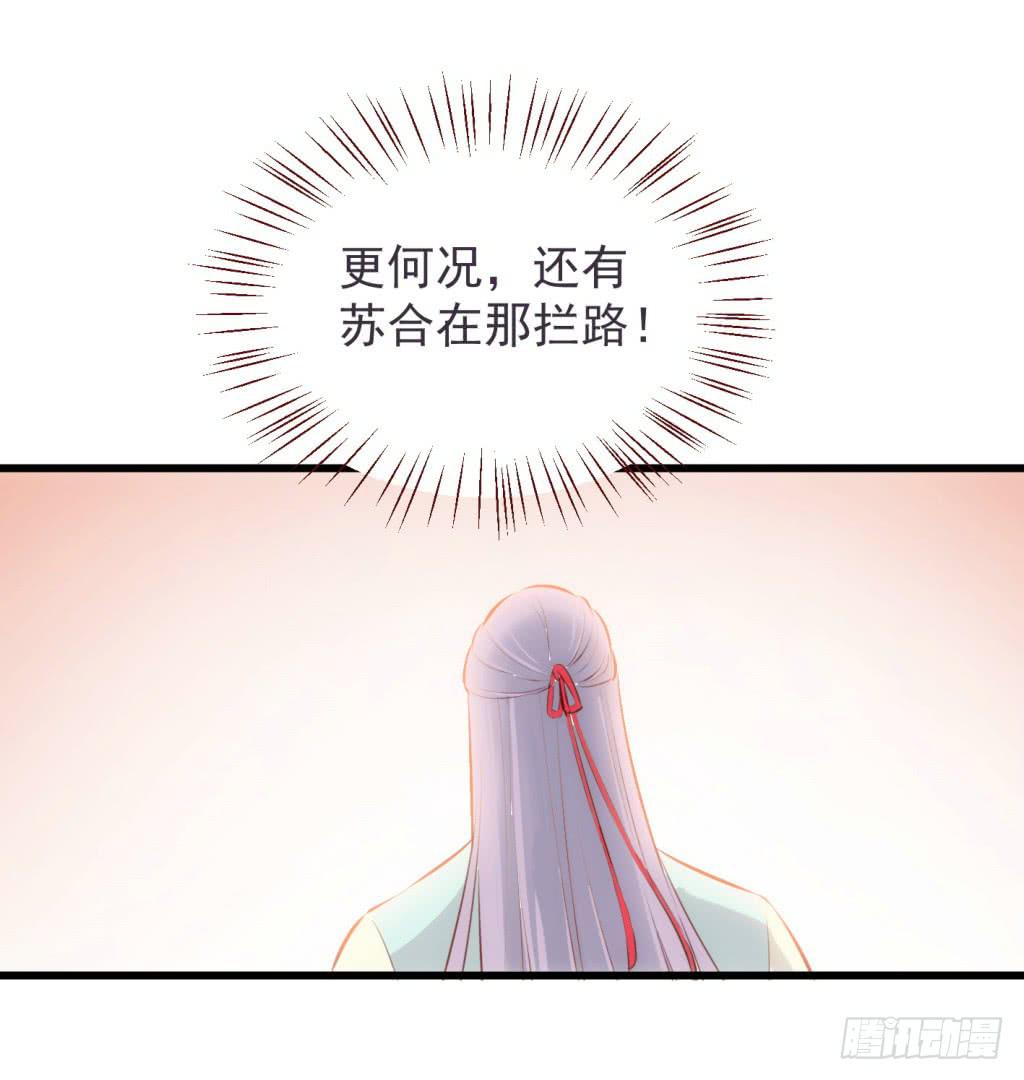 《报告公主！》18-小书童的计划-上 第31页