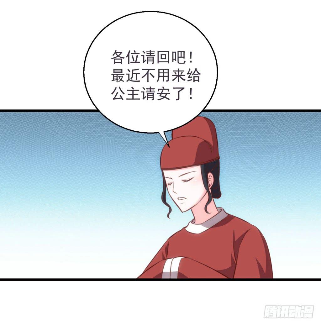 《报告公主！》18-小书童的计划-上 第3页