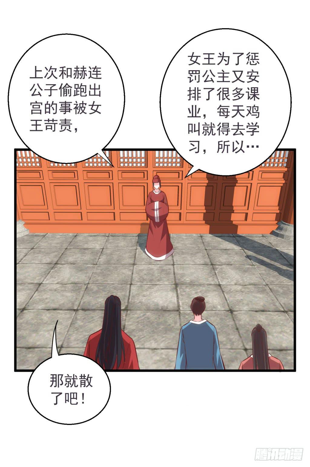 《报告公主！》18-小书童的计划-上 第4页