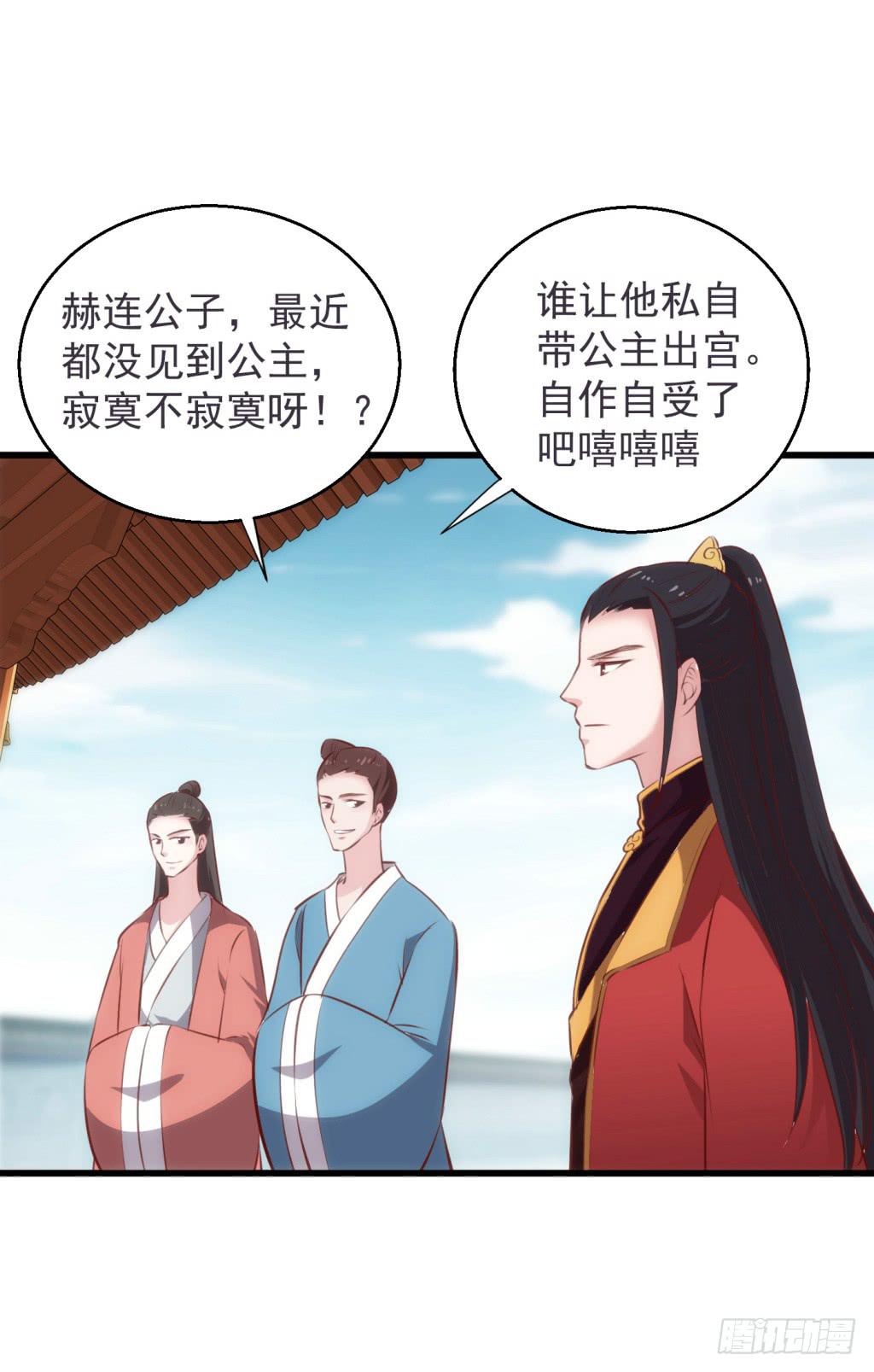 《报告公主！》18-小书童的计划-上 第5页