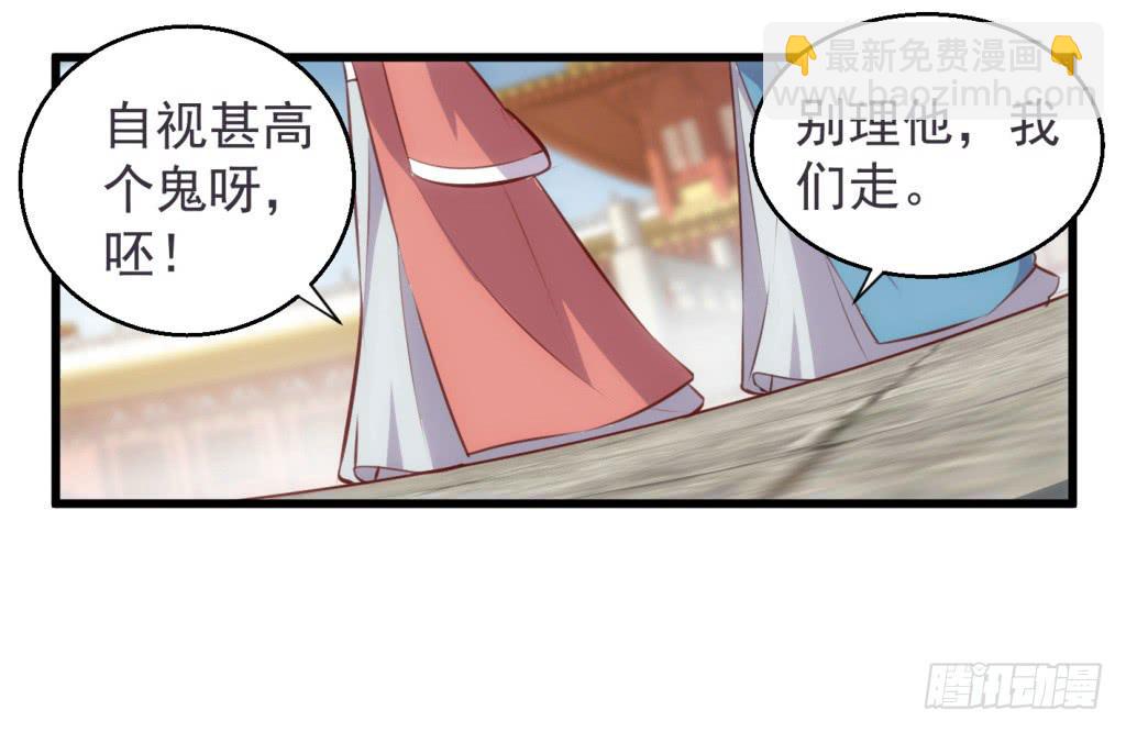 《报告公主！》18-小书童的计划-上 第6页