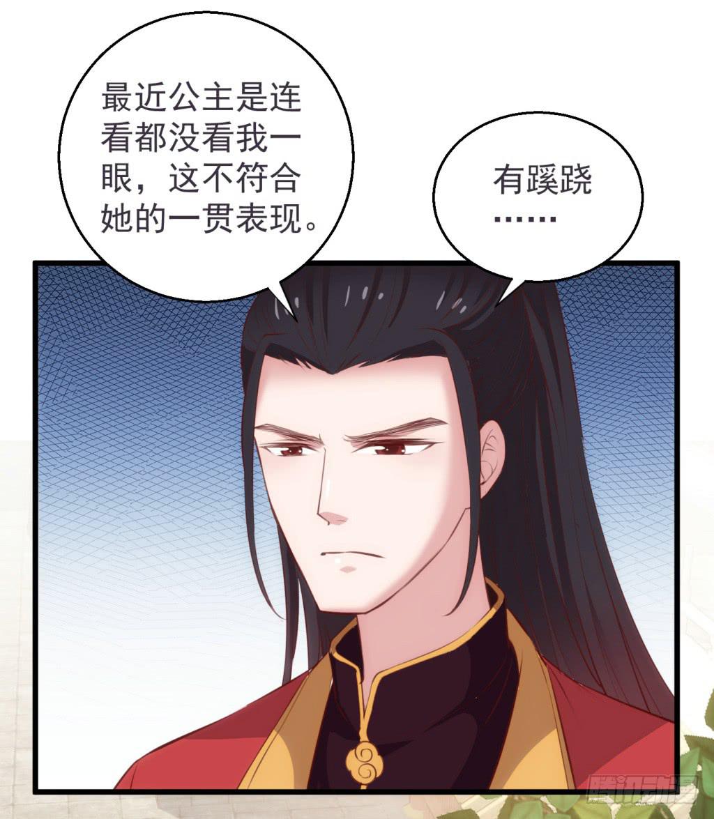 《报告公主！》18-小书童的计划-上 第7页