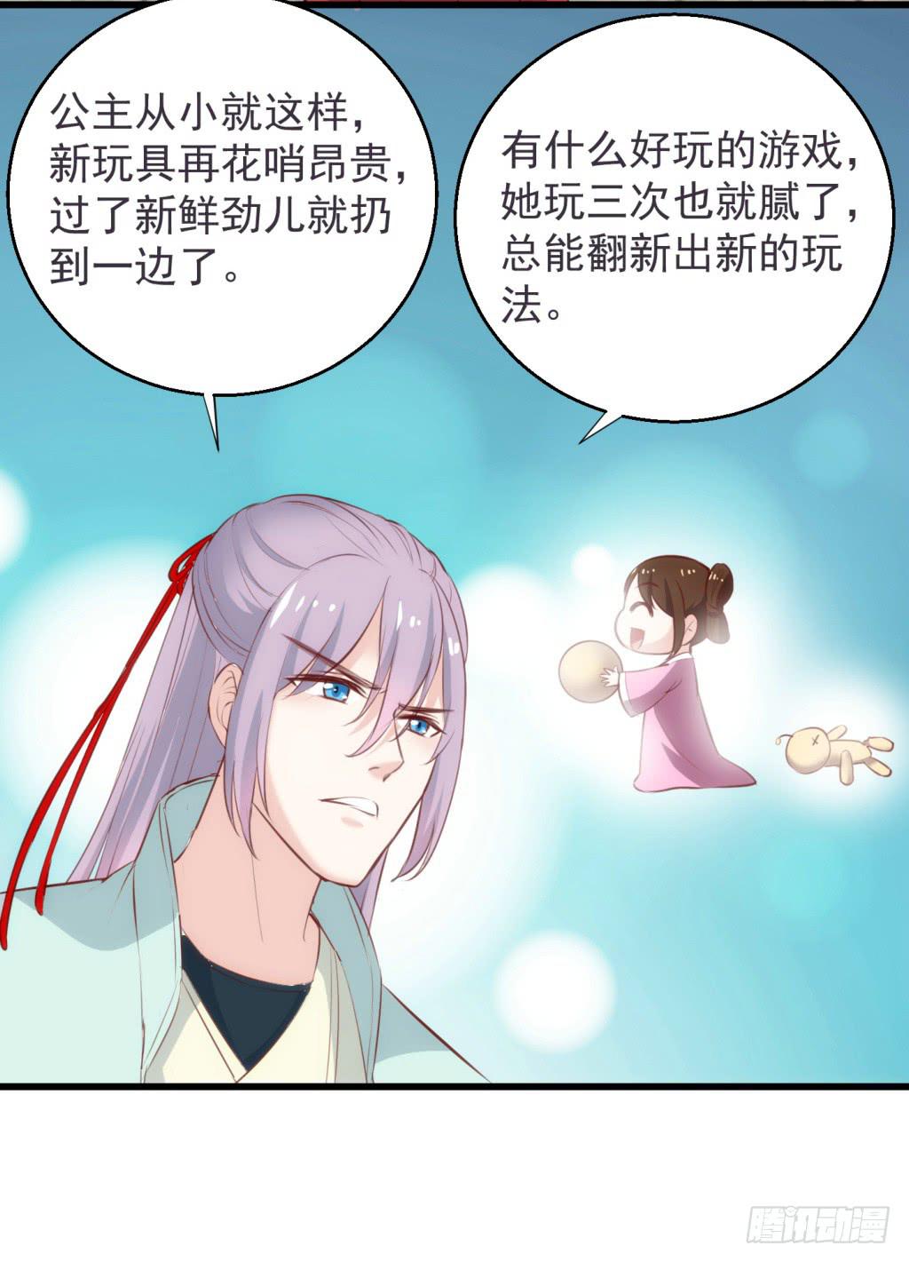 《报告公主！》18-小书童的计划-上 第9页