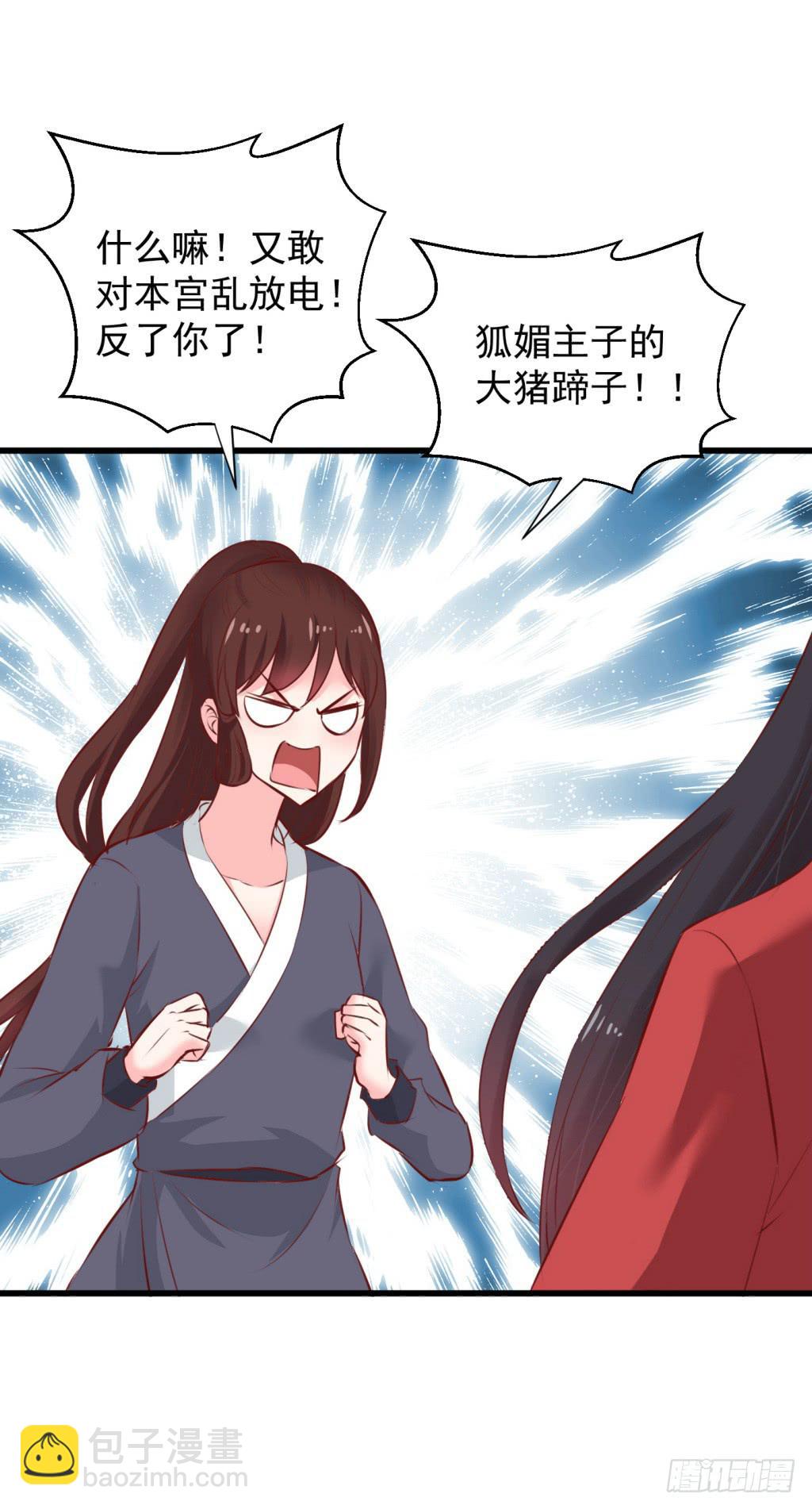 《报告公主！》16-洒金斗富逛街去-上 第12页