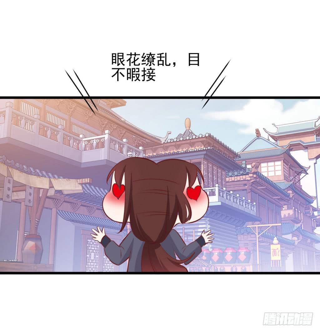 《报告公主！》16-洒金斗富逛街去-上 第17页