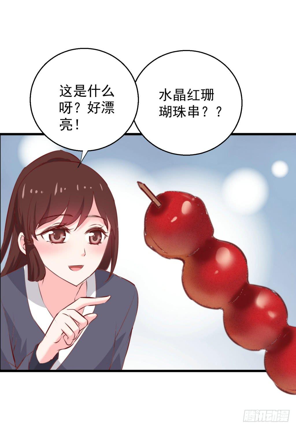 《报告公主！》16-洒金斗富逛街去-上 第18页