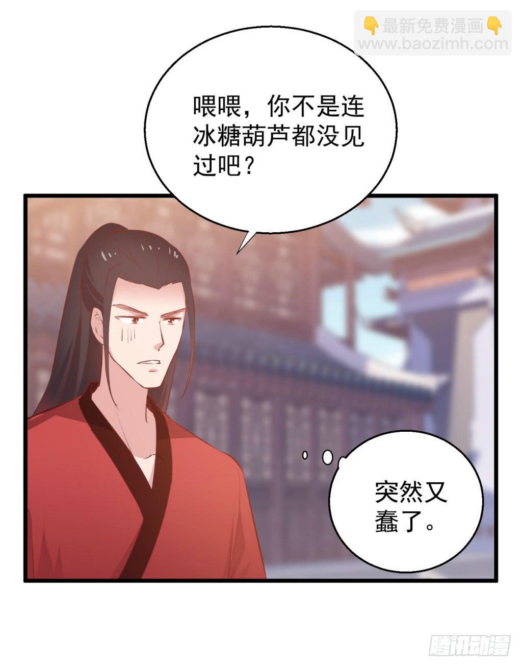 《报告公主！》16-洒金斗富逛街去-上 第19页