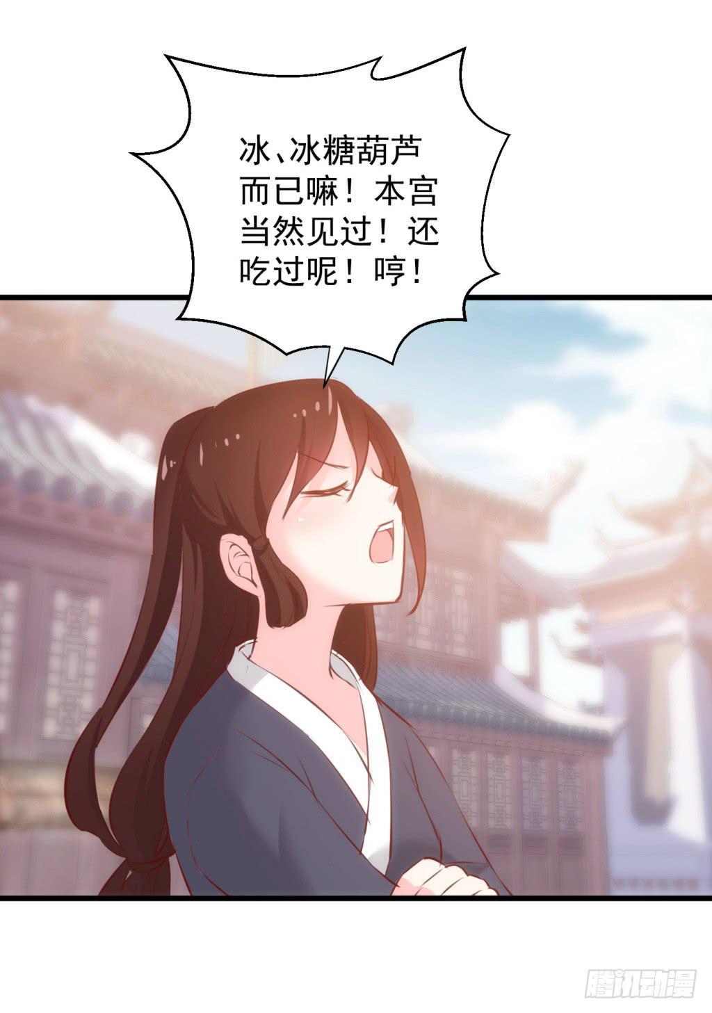 《报告公主！》16-洒金斗富逛街去-上 第21页