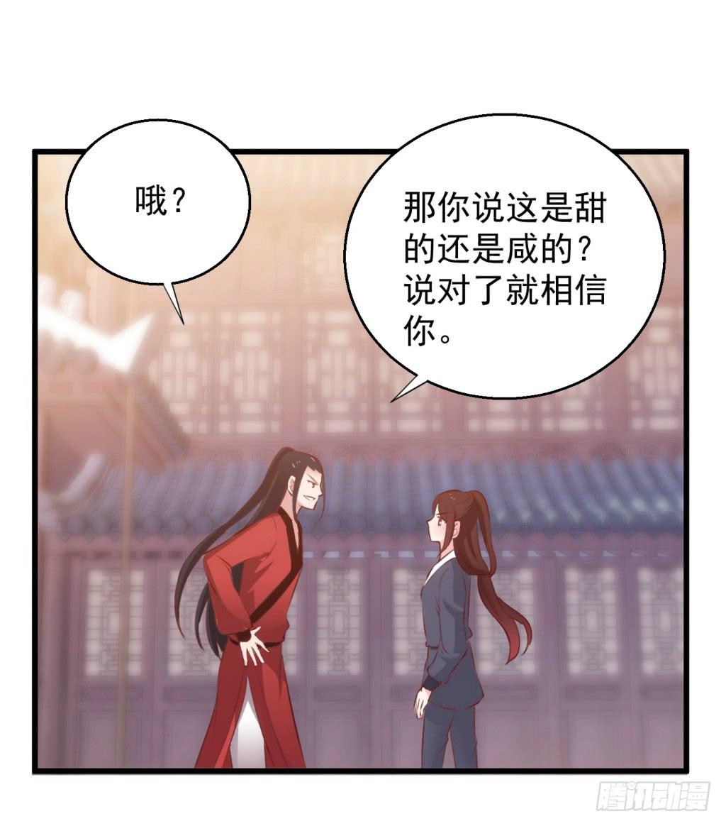 《报告公主！》16-洒金斗富逛街去-上 第22页