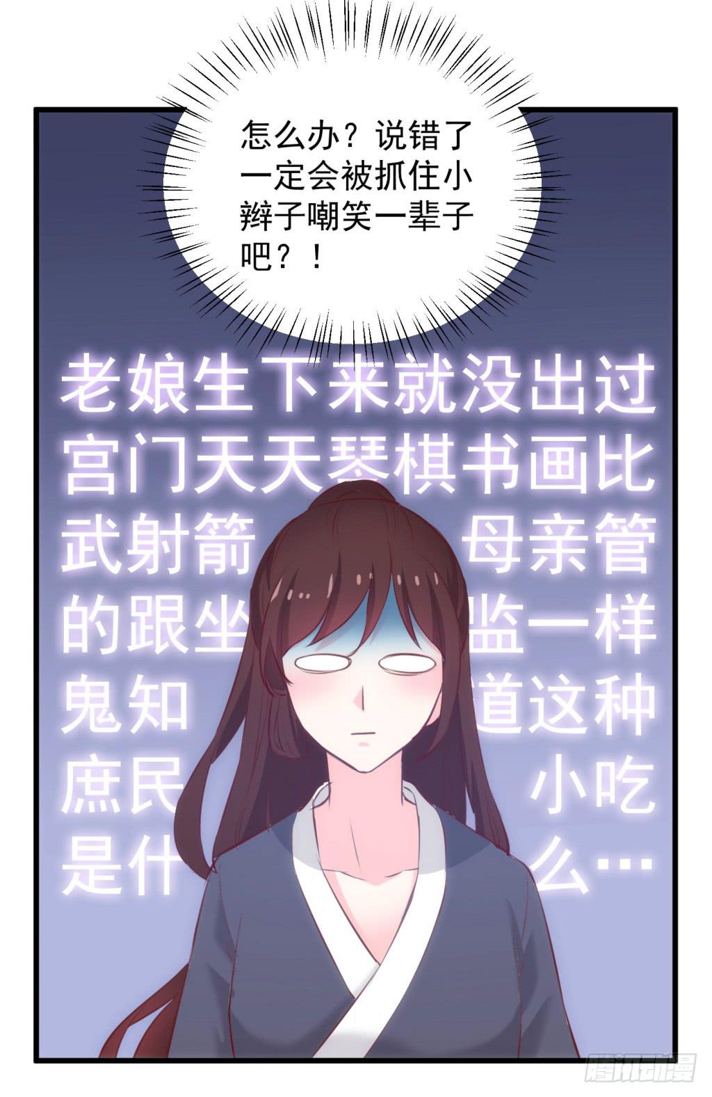 《报告公主！》16-洒金斗富逛街去-上 第24页