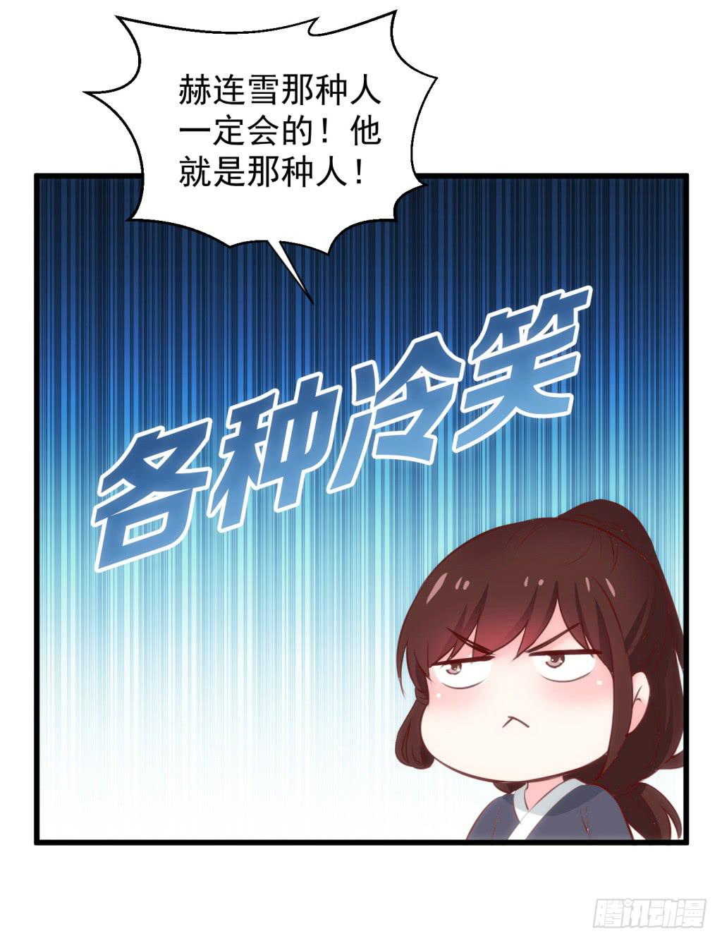 《报告公主！》16-洒金斗富逛街去-上 第25页