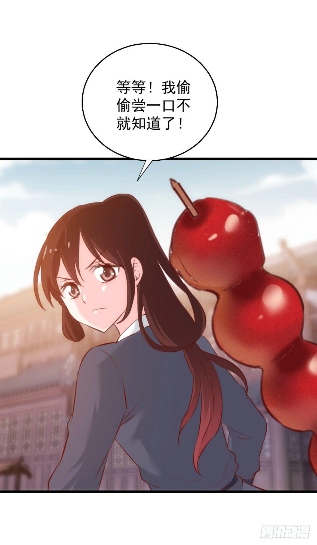 《报告公主！》16-洒金斗富逛街去-上 第26页