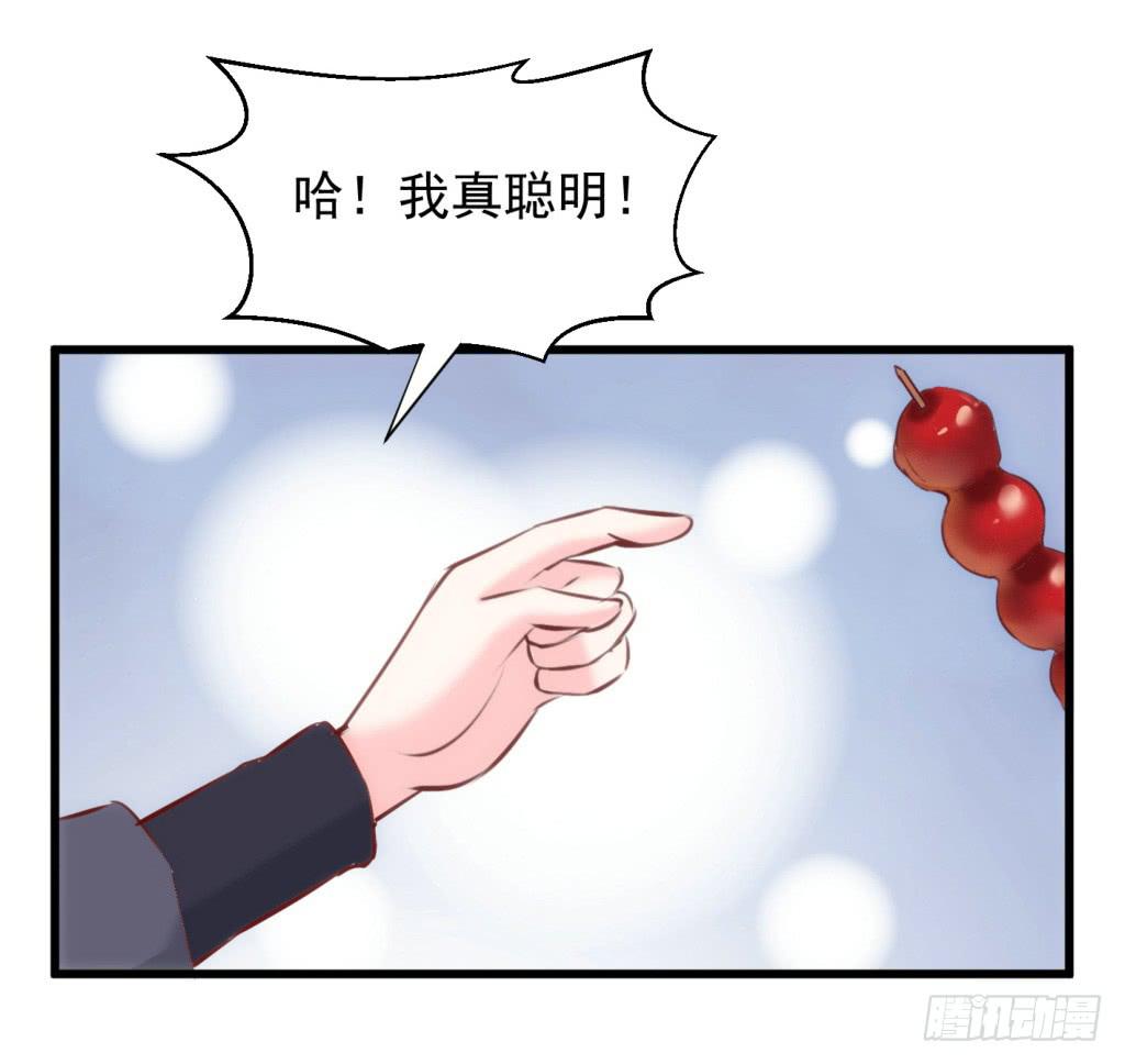 《报告公主！》16-洒金斗富逛街去-上 第27页