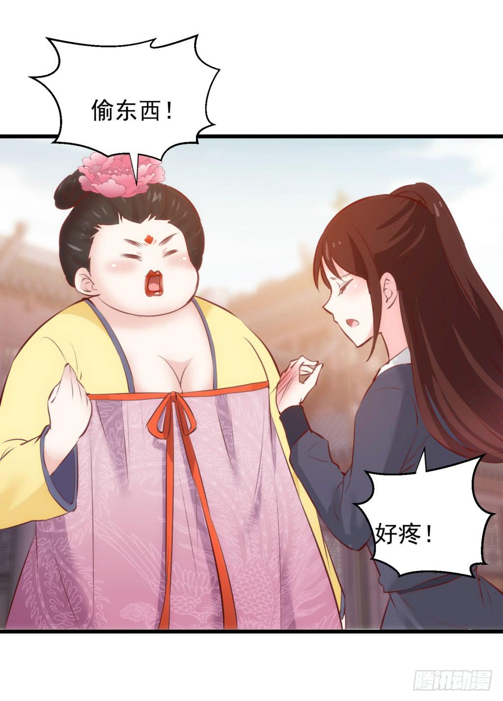 《报告公主！》16-洒金斗富逛街去-上 第29页
