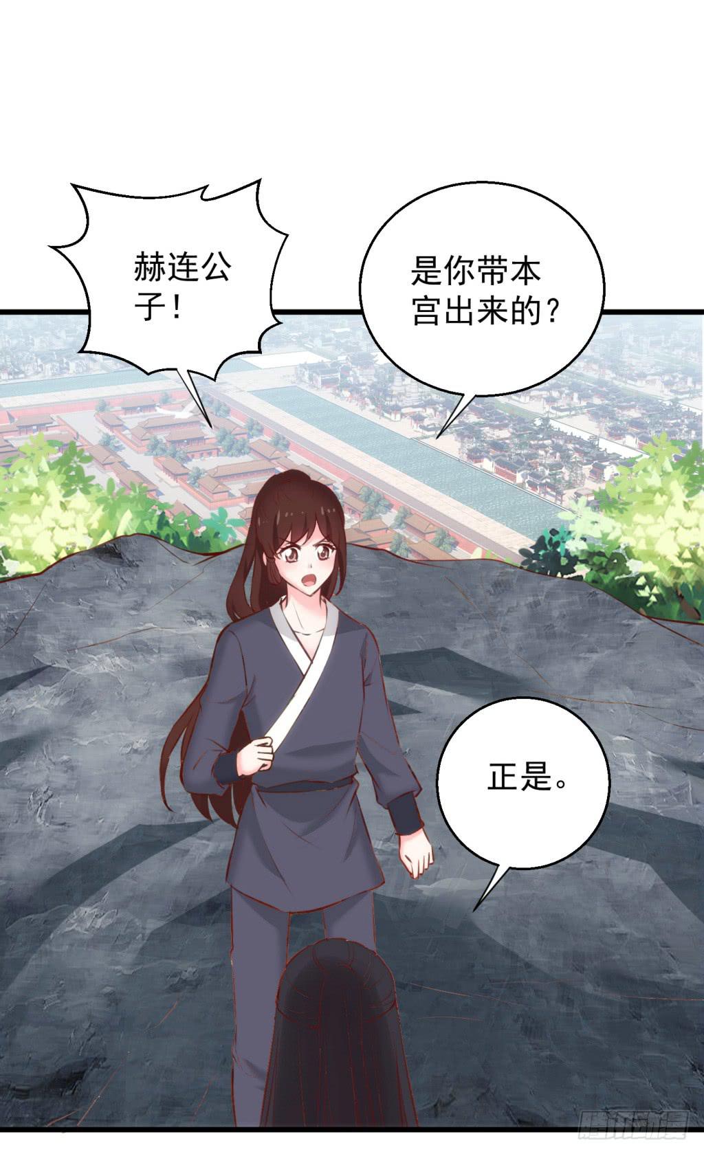 《报告公主！》16-洒金斗富逛街去-上 第2页