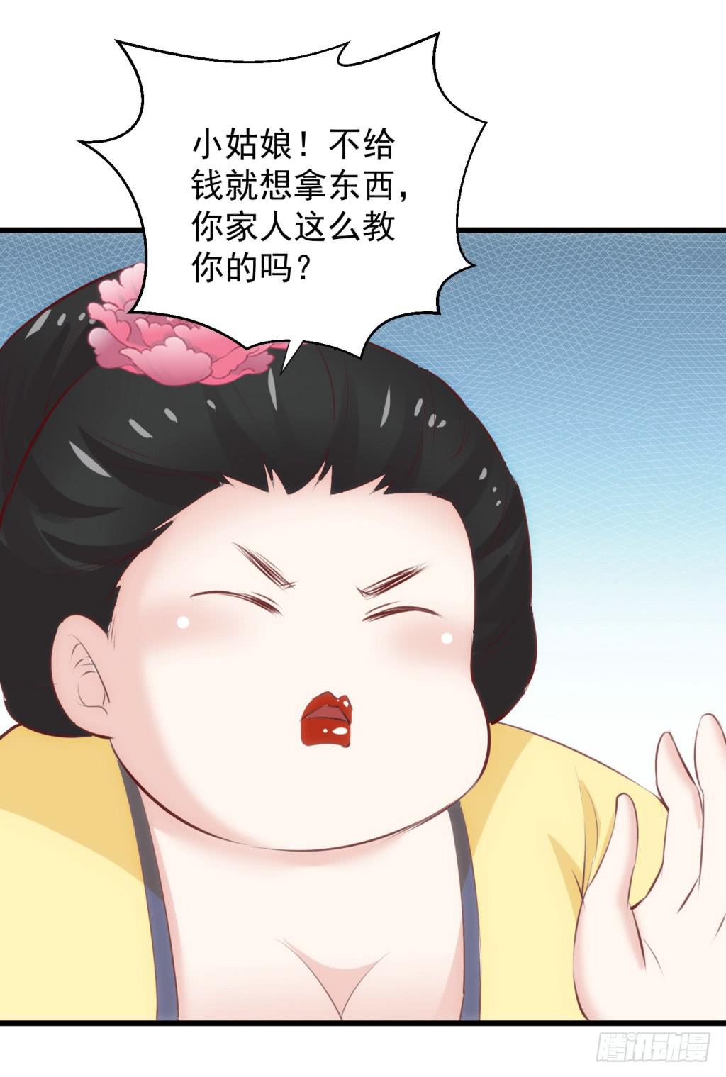 《报告公主！》16-洒金斗富逛街去-上 第30页