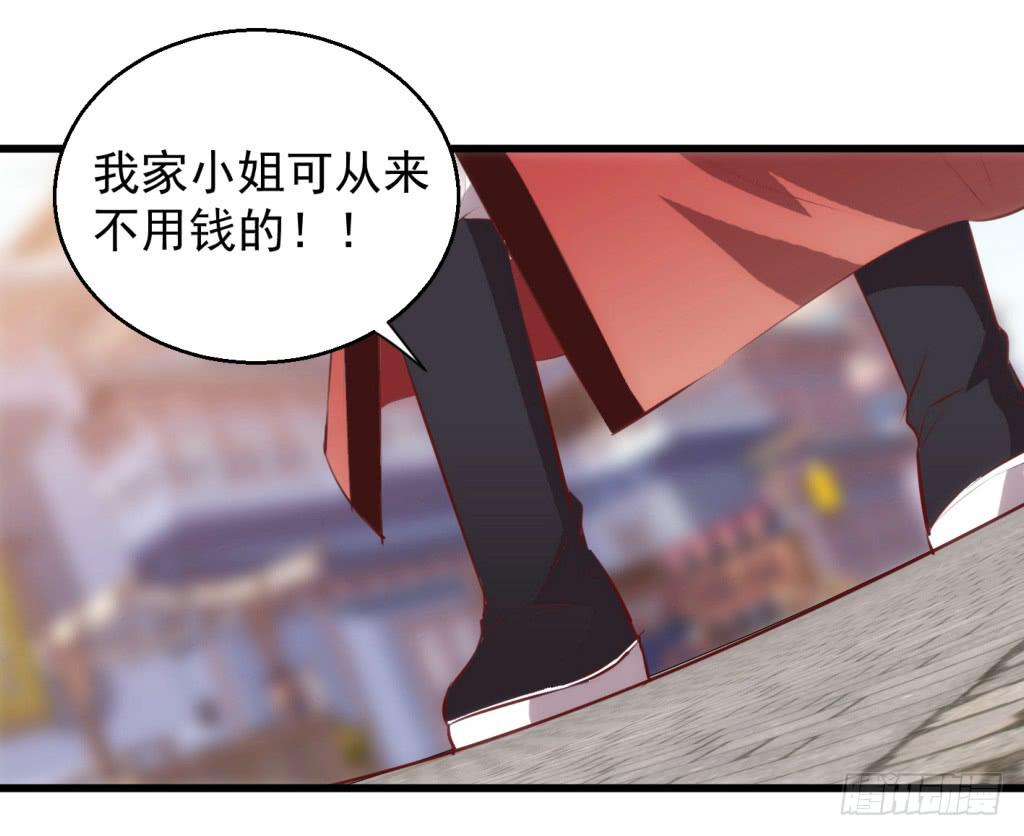 《报告公主！》16-洒金斗富逛街去-上 第32页