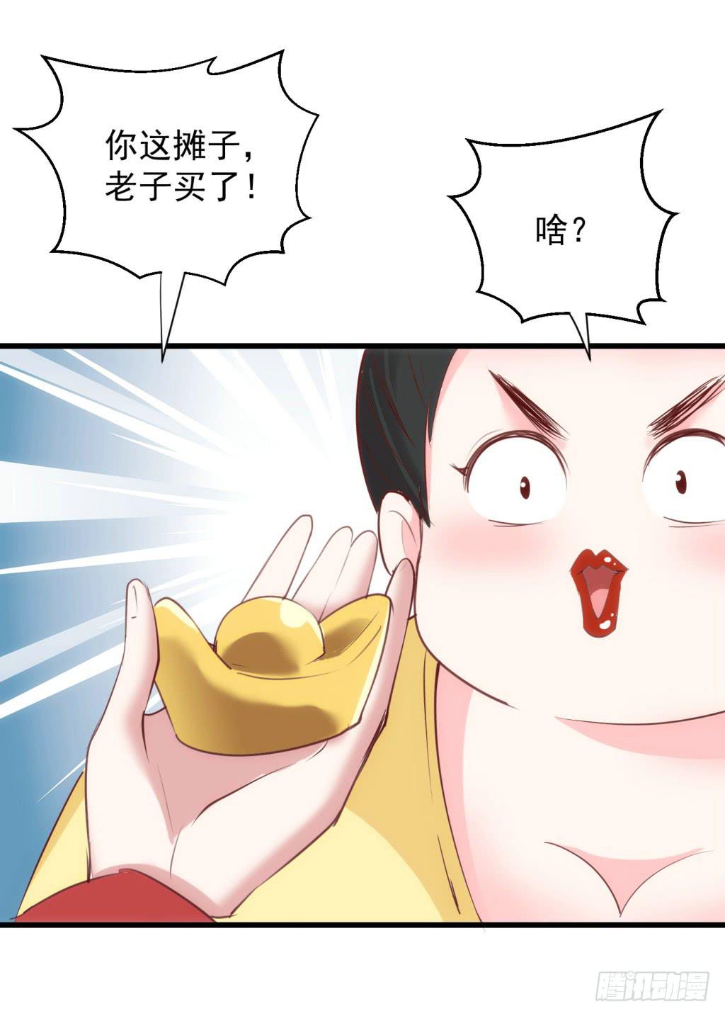 《报告公主！》16-洒金斗富逛街去-上 第34页