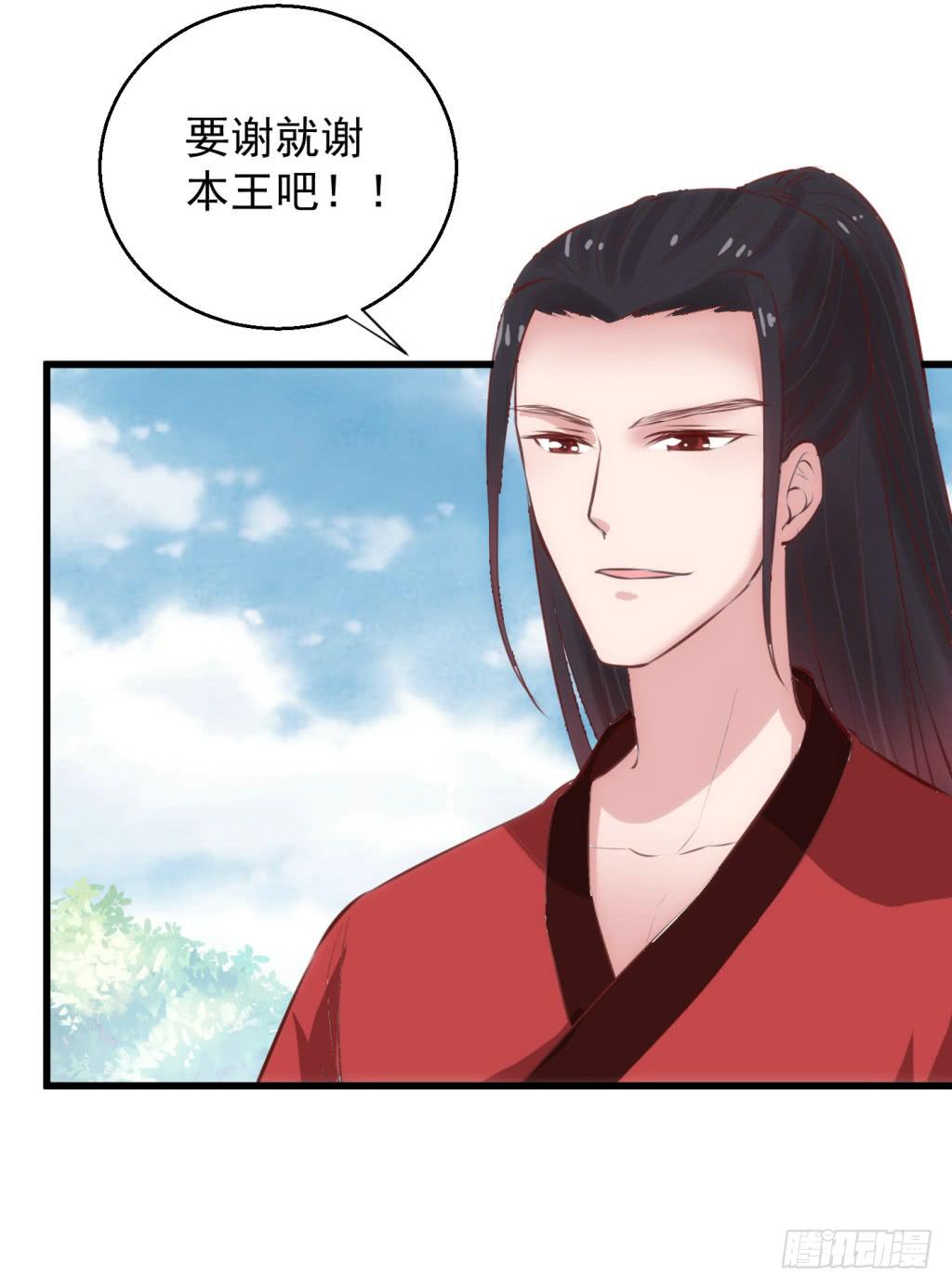 《报告公主！》16-洒金斗富逛街去-上 第3页