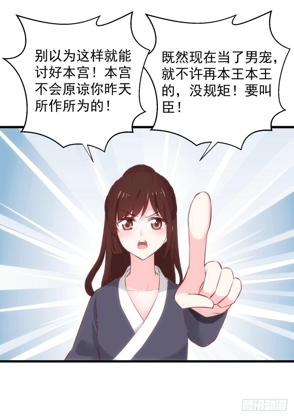 《报告公主！》16-洒金斗富逛街去-上 第5页