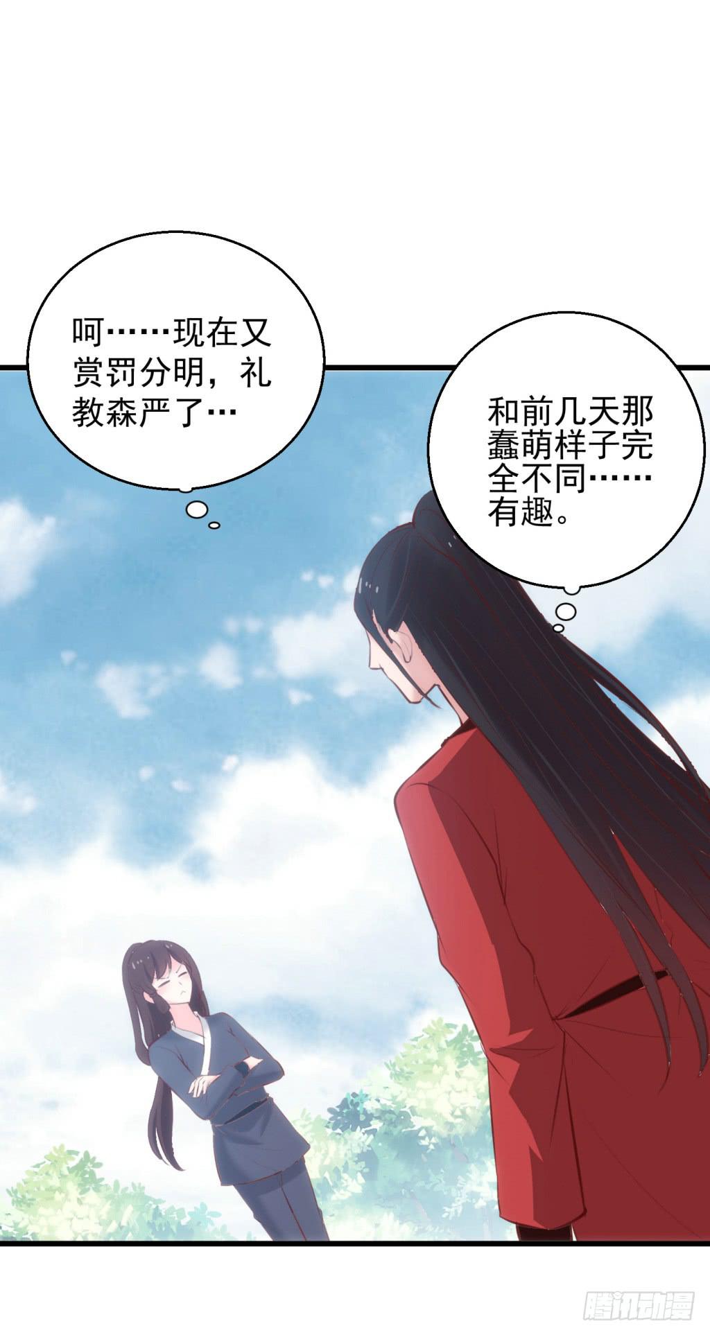 《报告公主！》16-洒金斗富逛街去-上 第6页