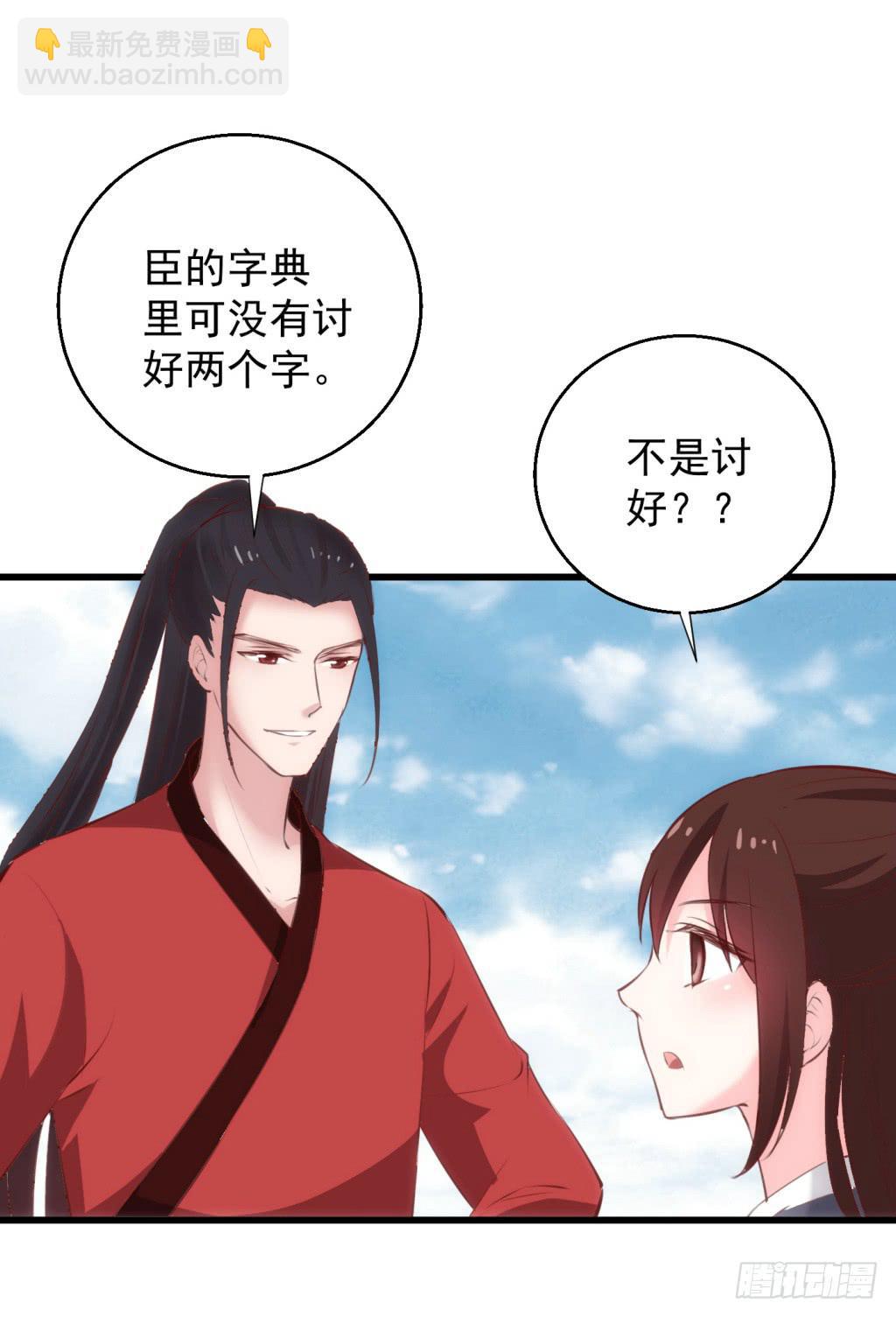《报告公主！》16-洒金斗富逛街去-上 第7页