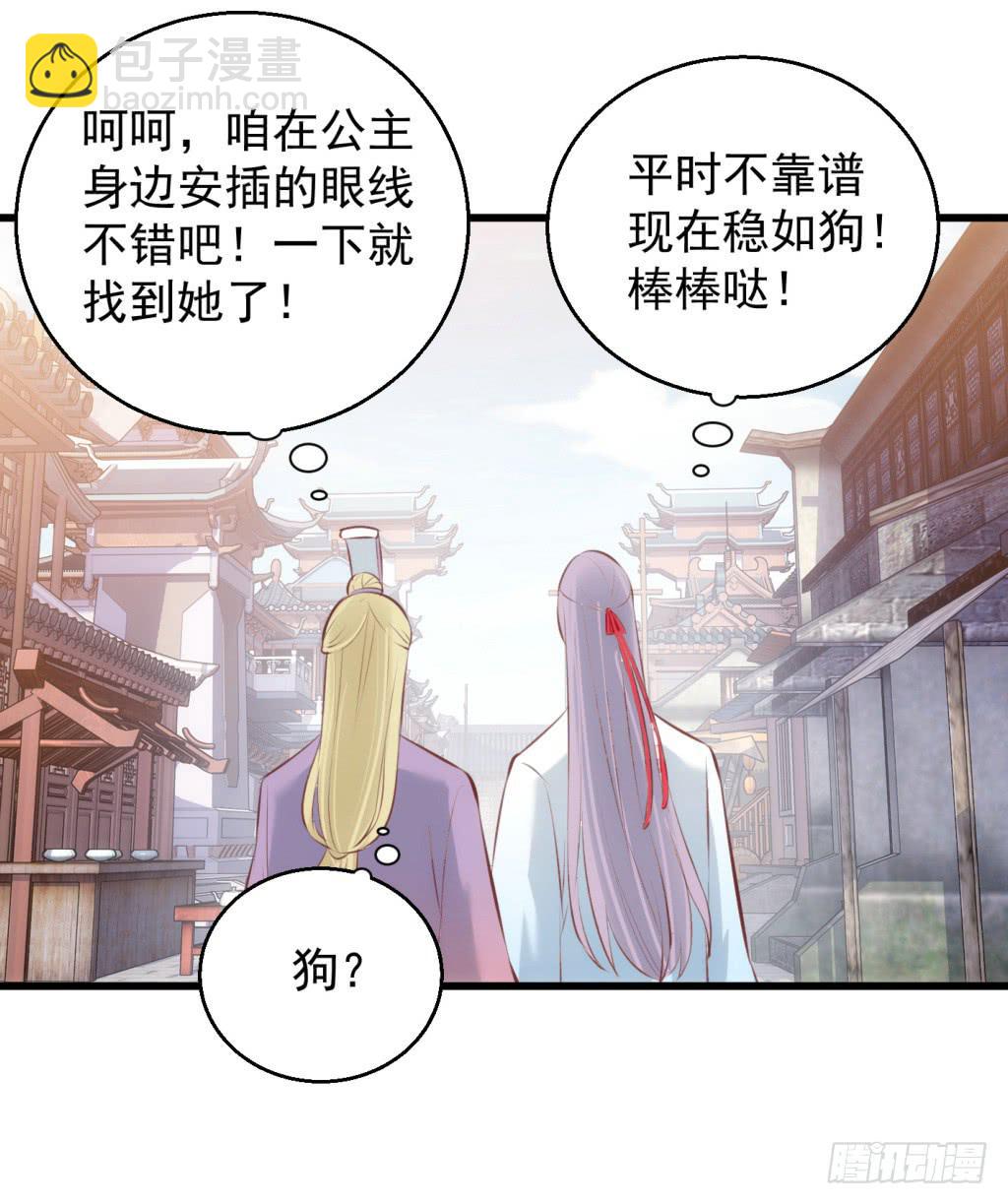 《报告公主！》17-洒金斗富逛街去-下 第14页
