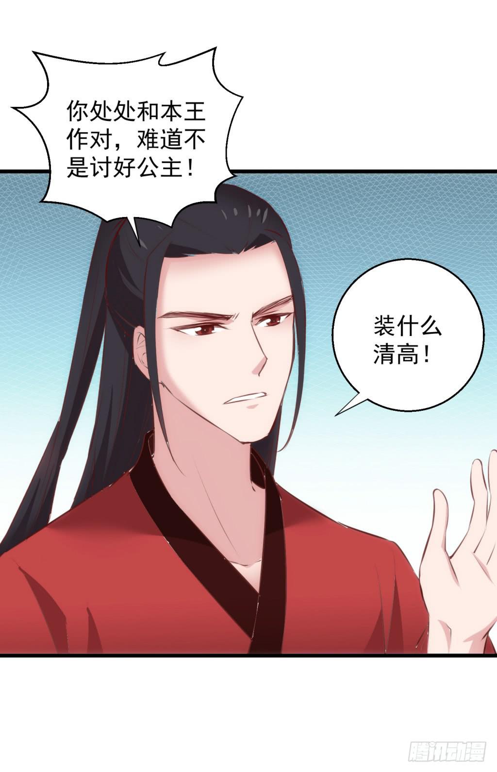 《报告公主！》17-洒金斗富逛街去-下 第15页