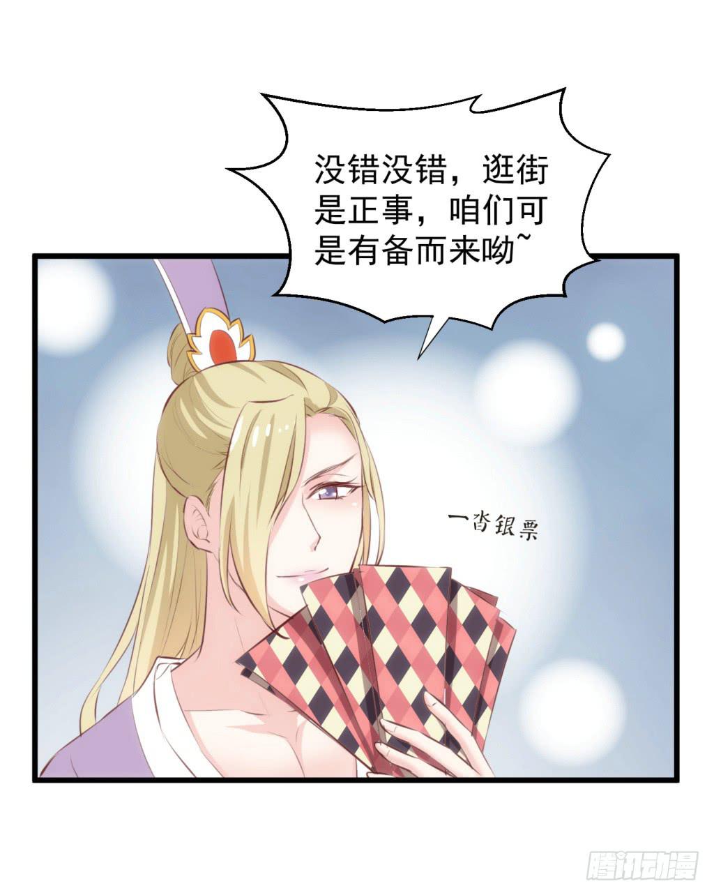 《报告公主！》17-洒金斗富逛街去-下 第17页
