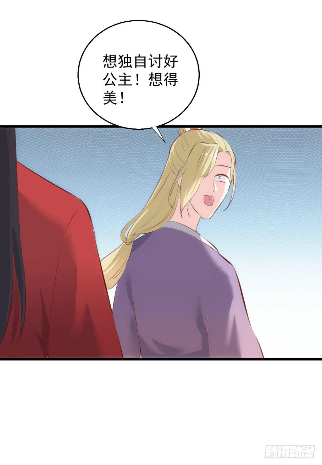 《报告公主！》17-洒金斗富逛街去-下 第19页