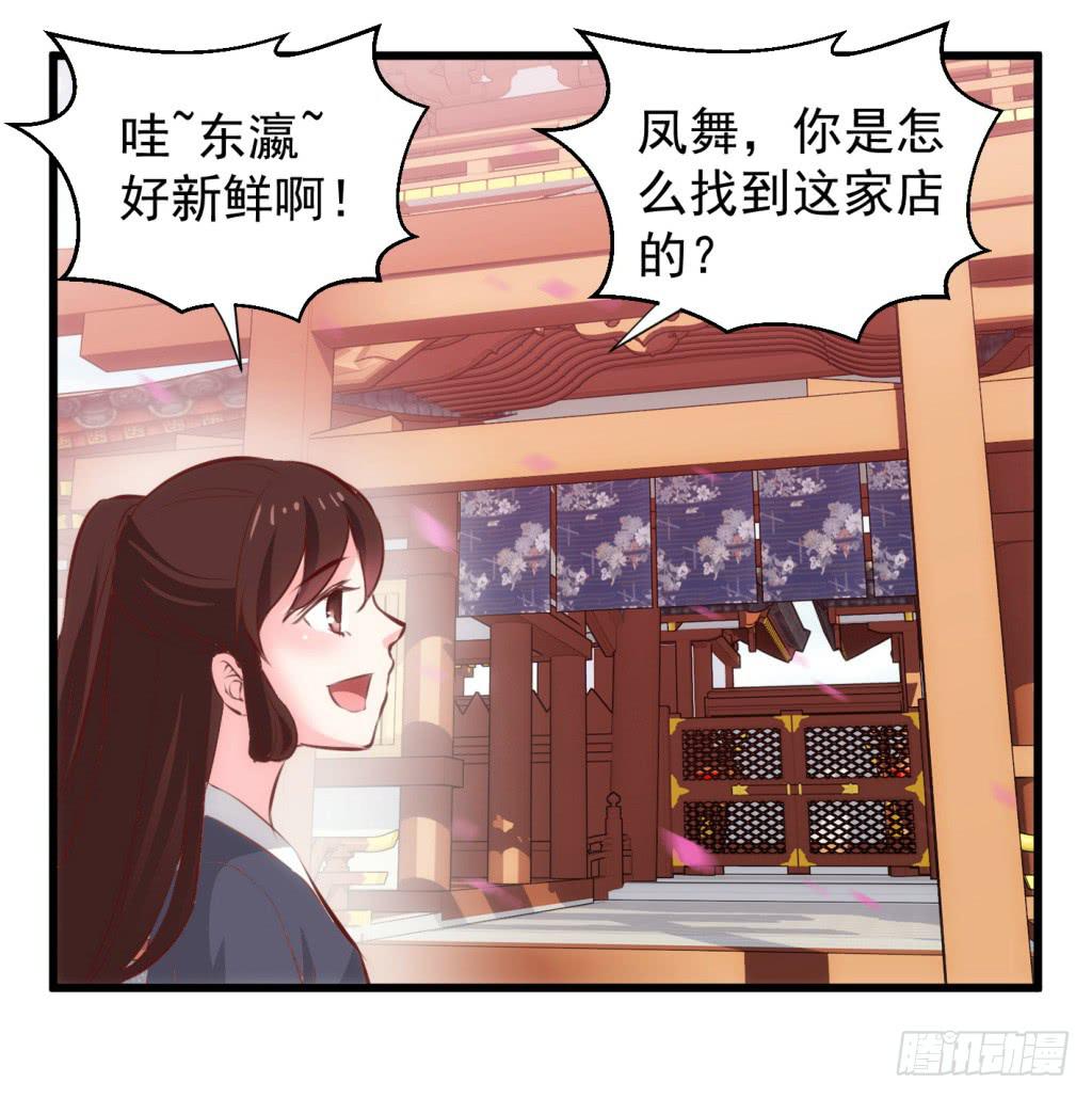 《报告公主！》17-洒金斗富逛街去-下 第23页