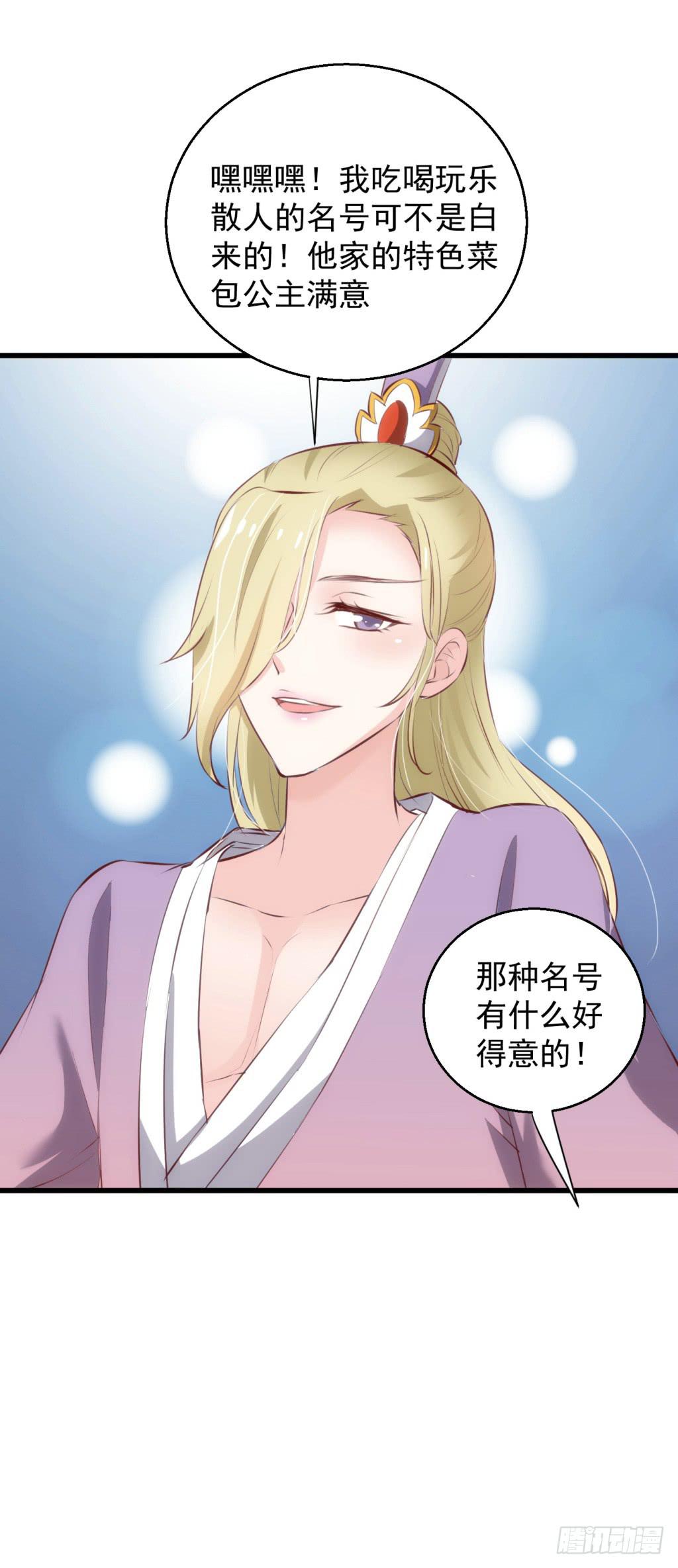 《报告公主！》17-洒金斗富逛街去-下 第25页