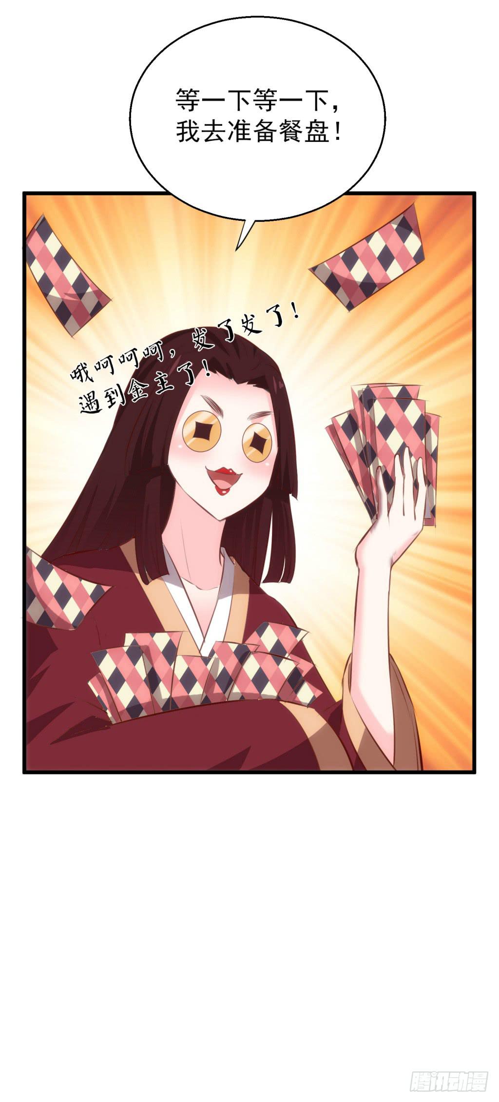 《报告公主！》17-洒金斗富逛街去-下 第40页