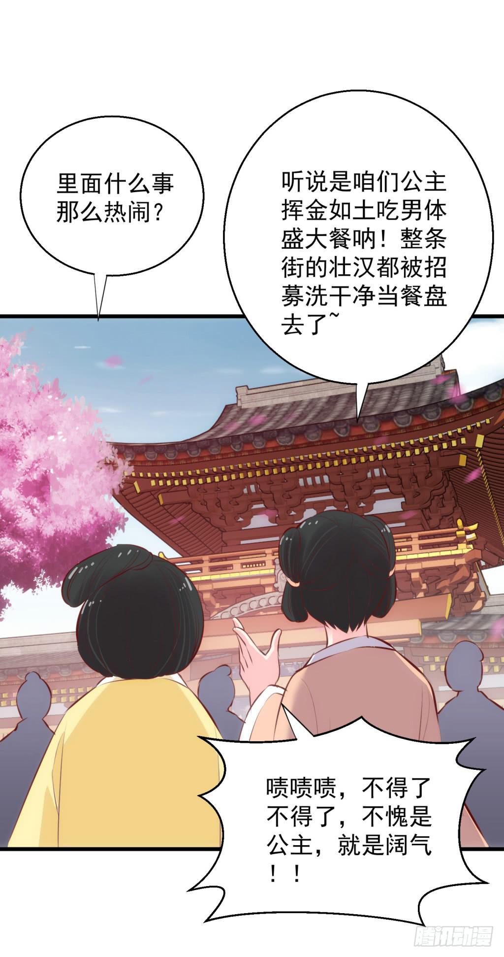 《报告公主！》17-洒金斗富逛街去-下 第46页