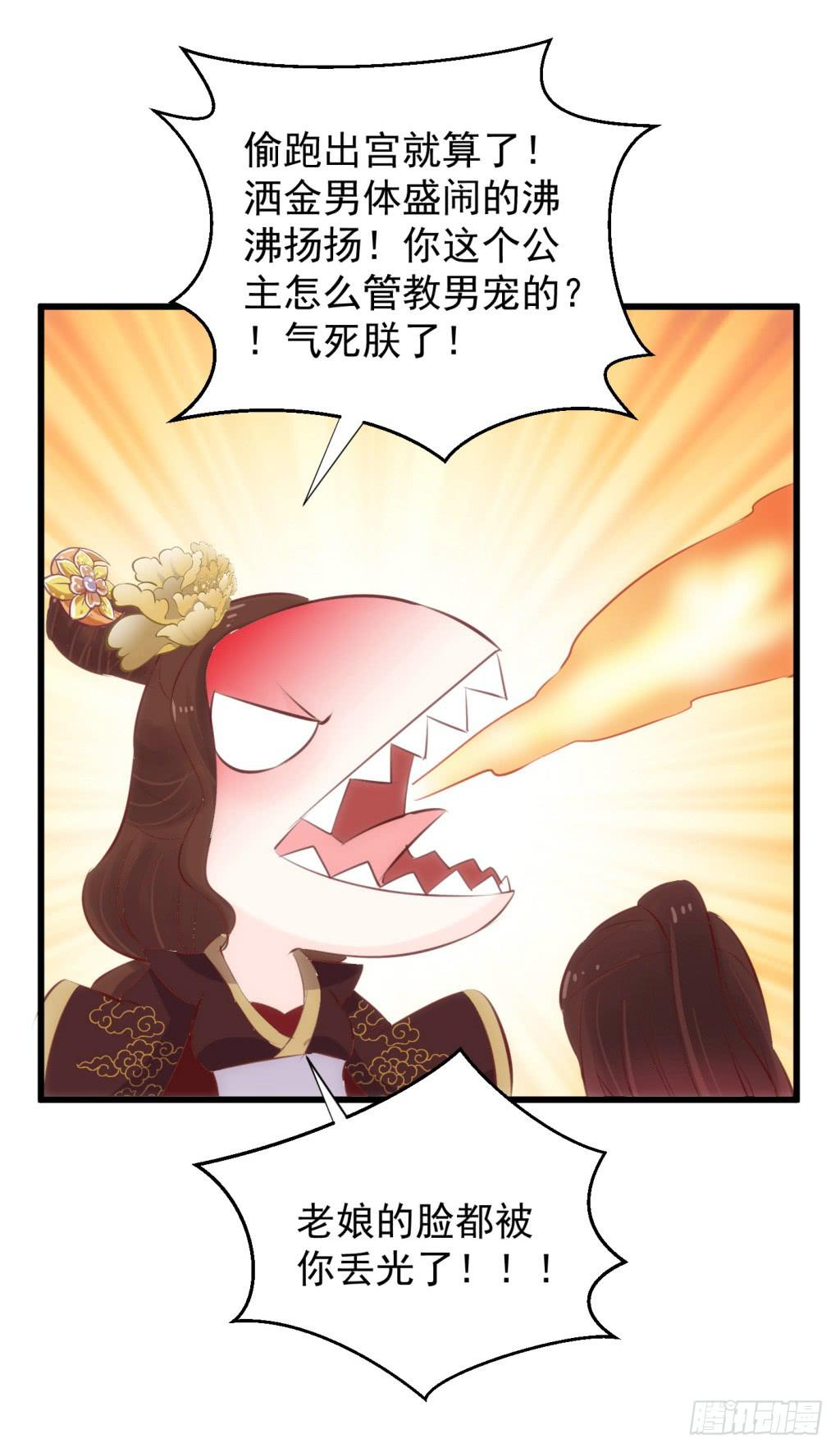 《报告公主！》17-洒金斗富逛街去-下 第49页