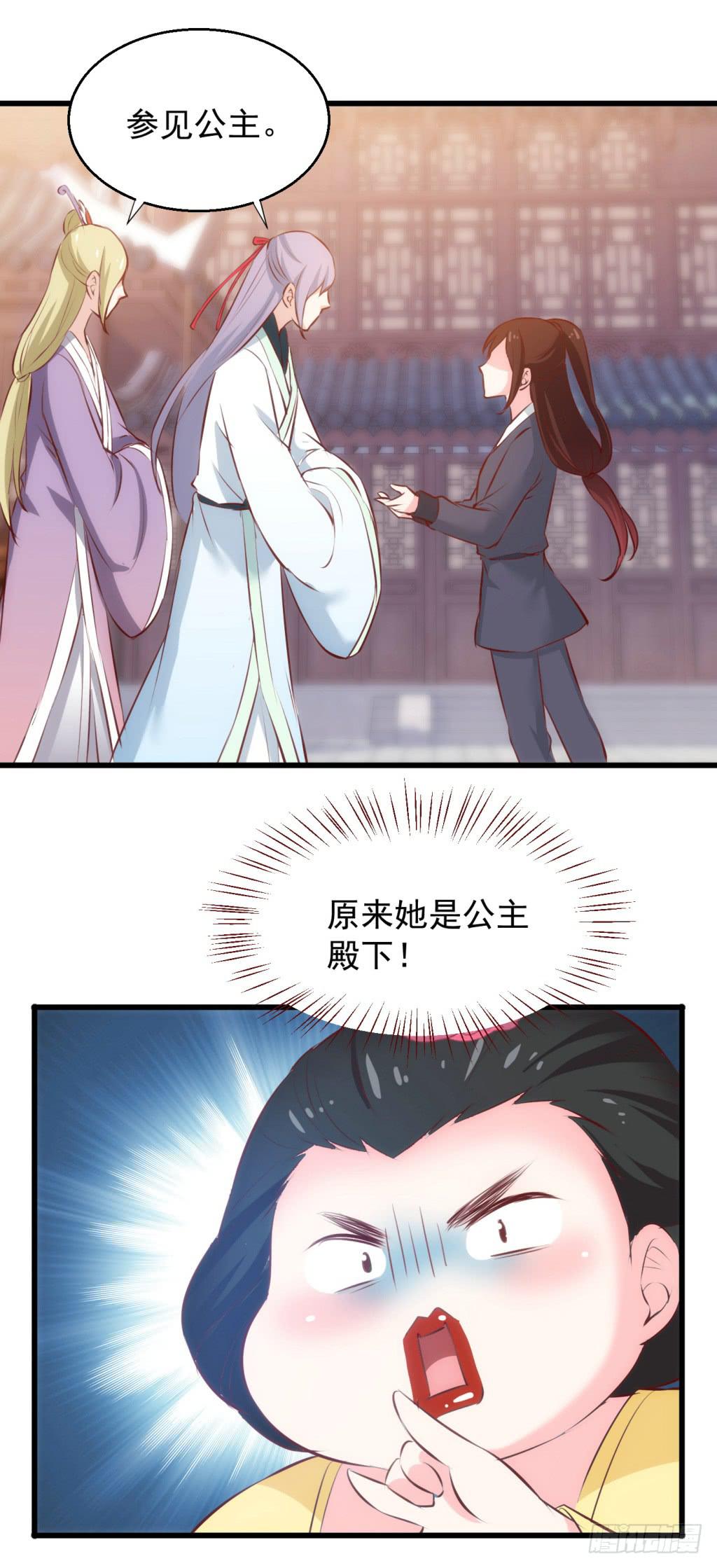 《报告公主！》17-洒金斗富逛街去-下 第5页