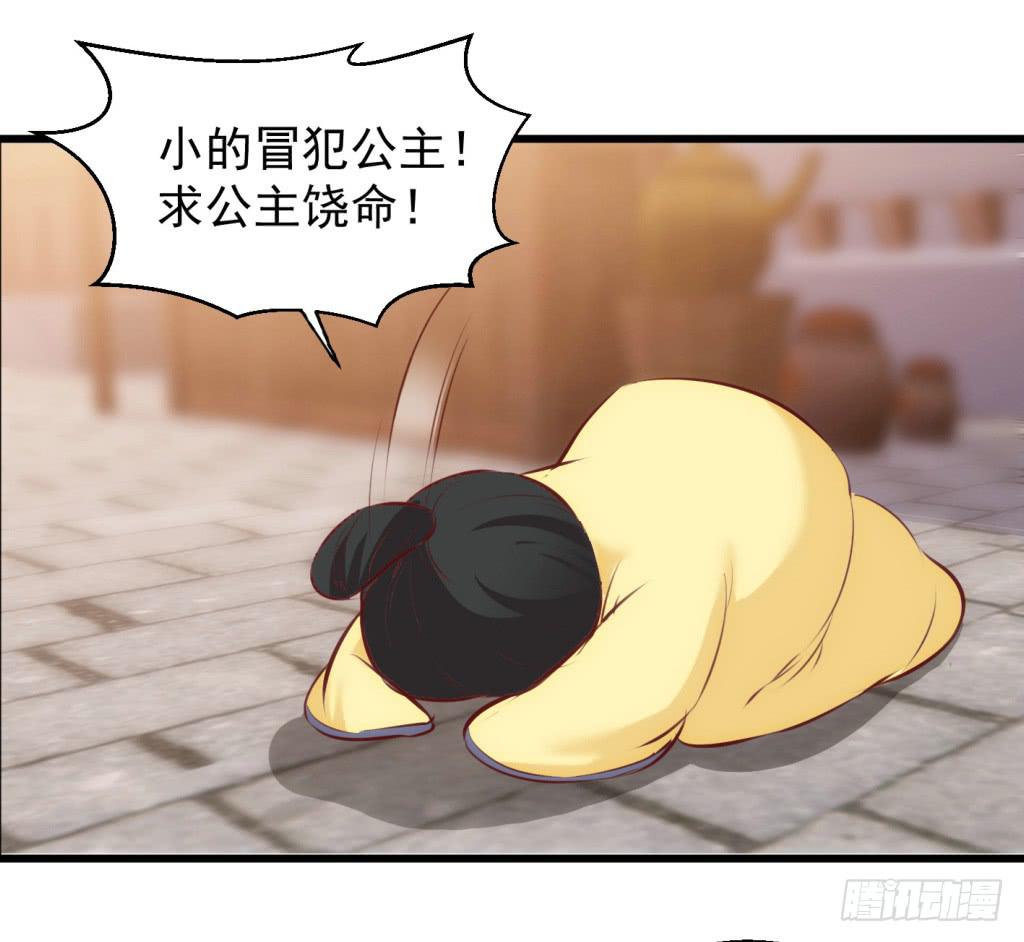 《报告公主！》17-洒金斗富逛街去-下 第6页