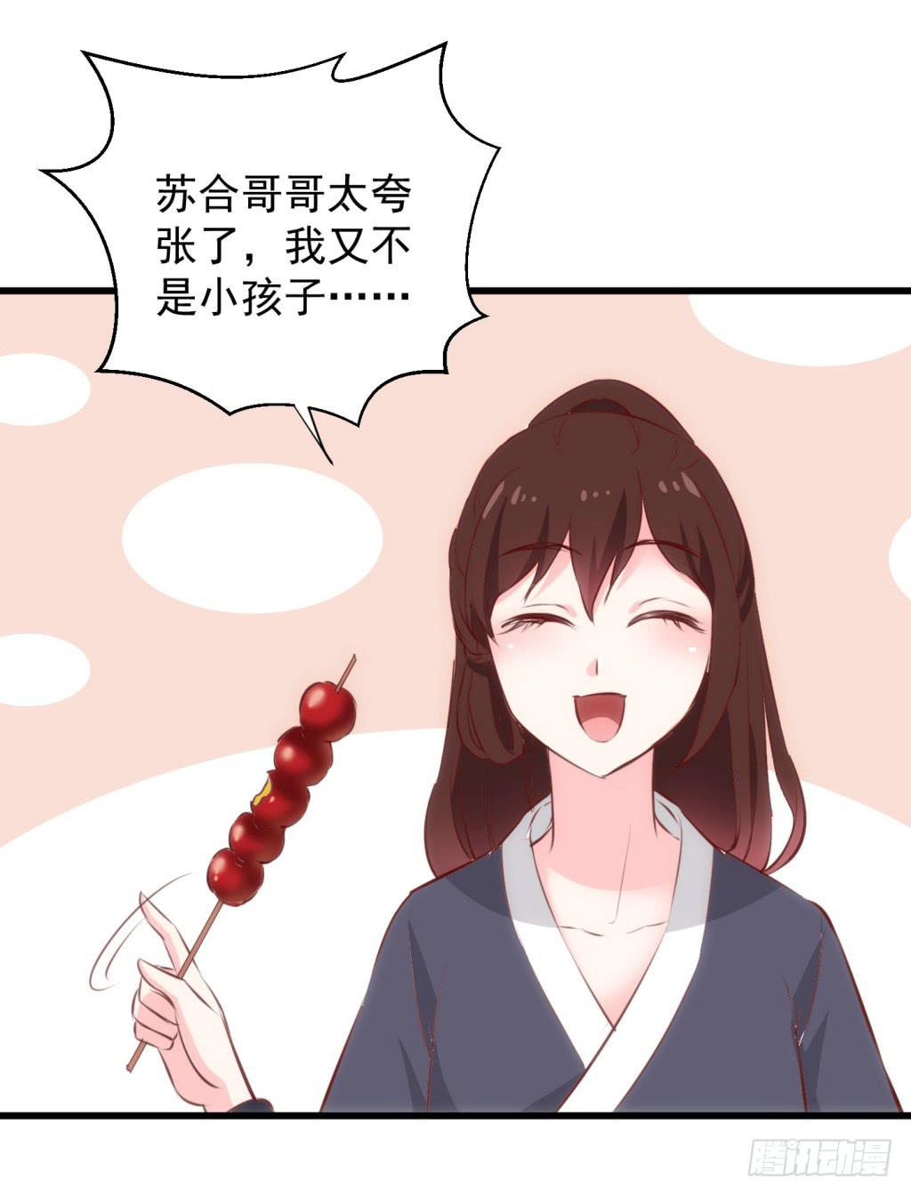 《报告公主！》17-洒金斗富逛街去-下 第8页