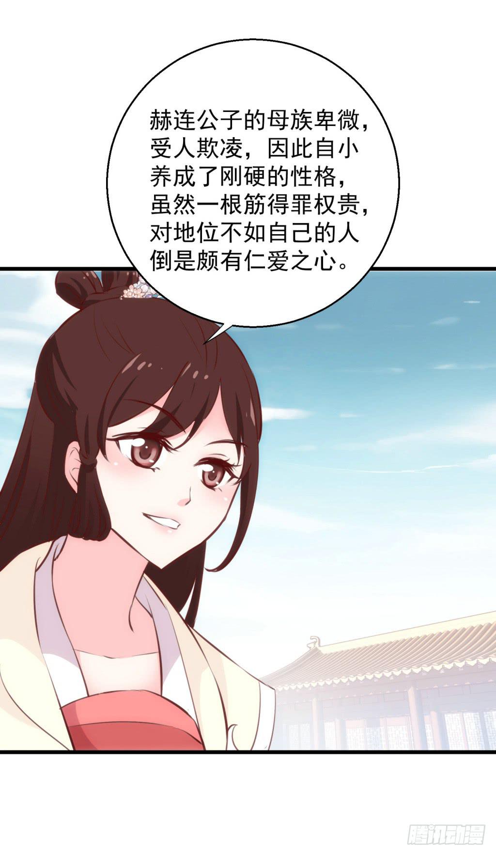《报告公主！》22-霸道皇子爱上我-上 第14页