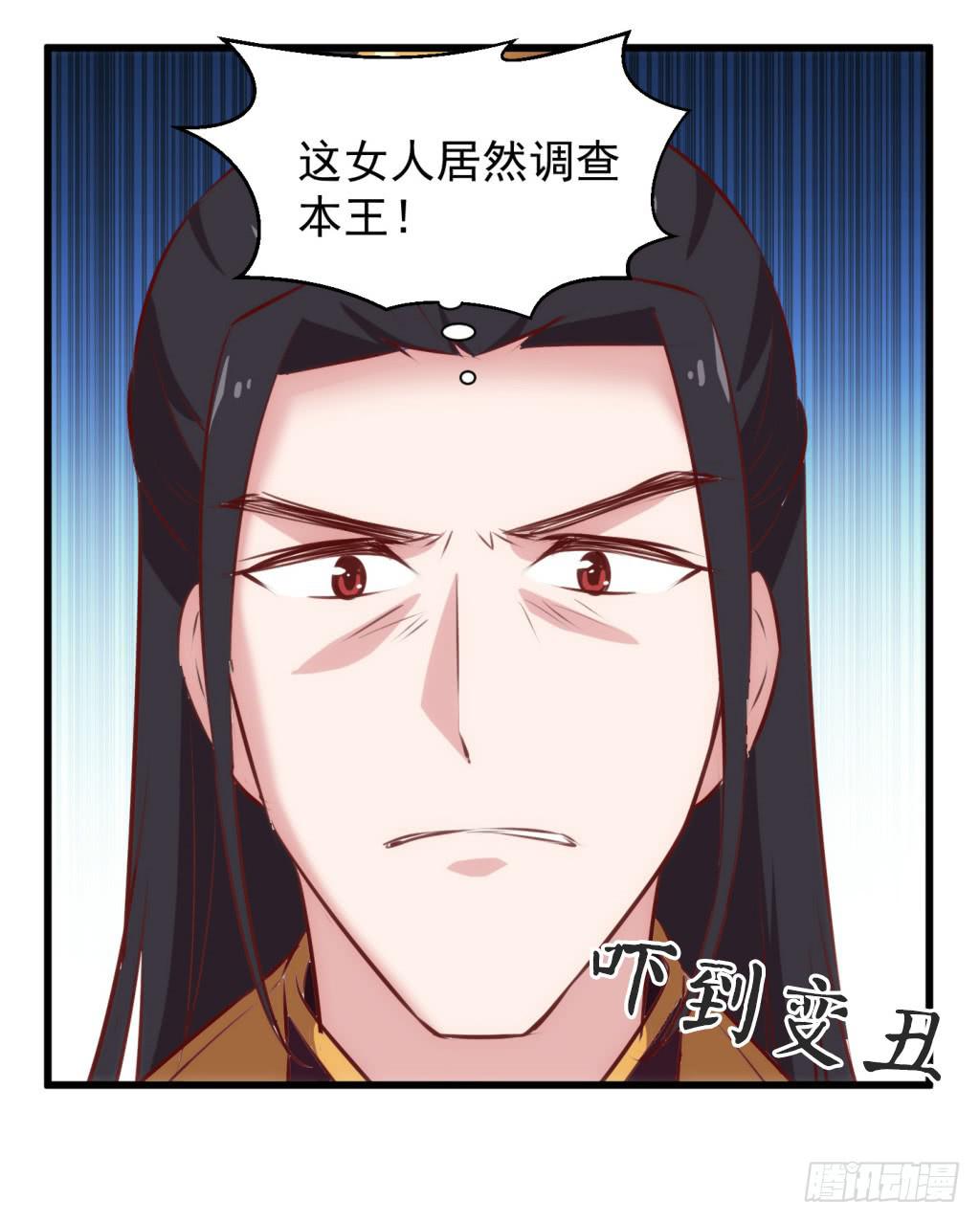 《报告公主！》22-霸道皇子爱上我-上 第16页