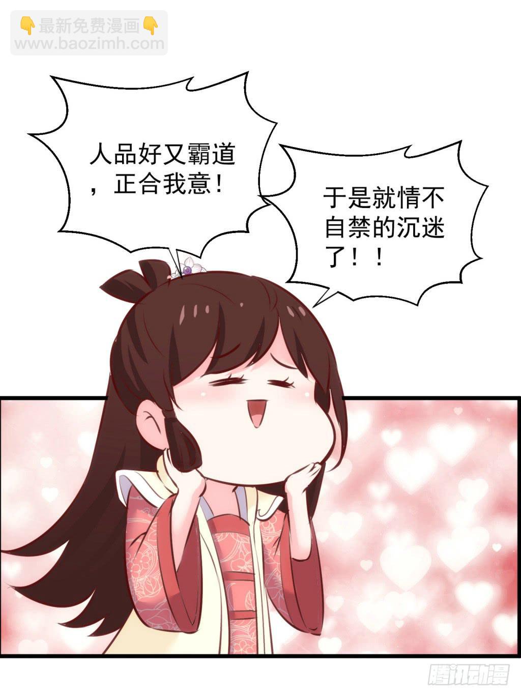 《报告公主！》22-霸道皇子爱上我-上 第17页