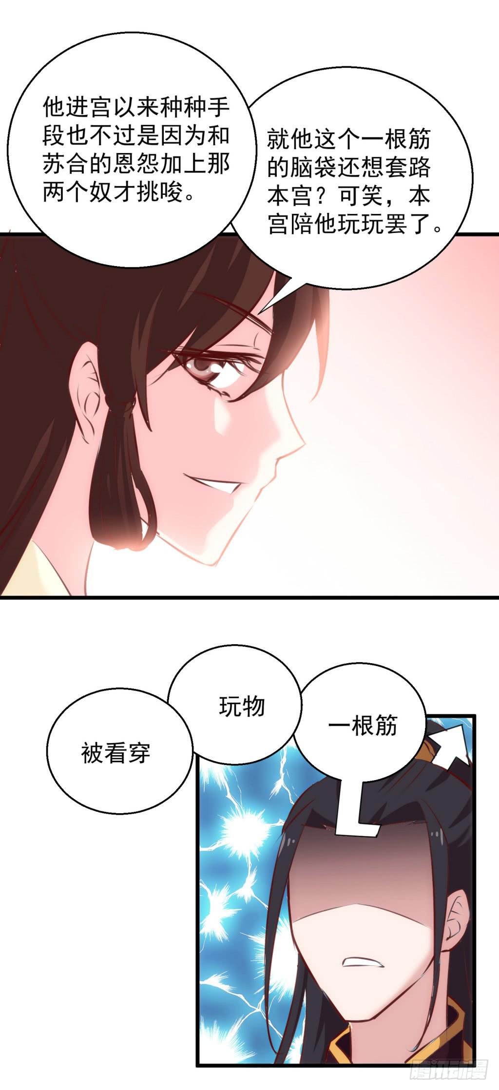 《报告公主！》22-霸道皇子爱上我-上 第18页