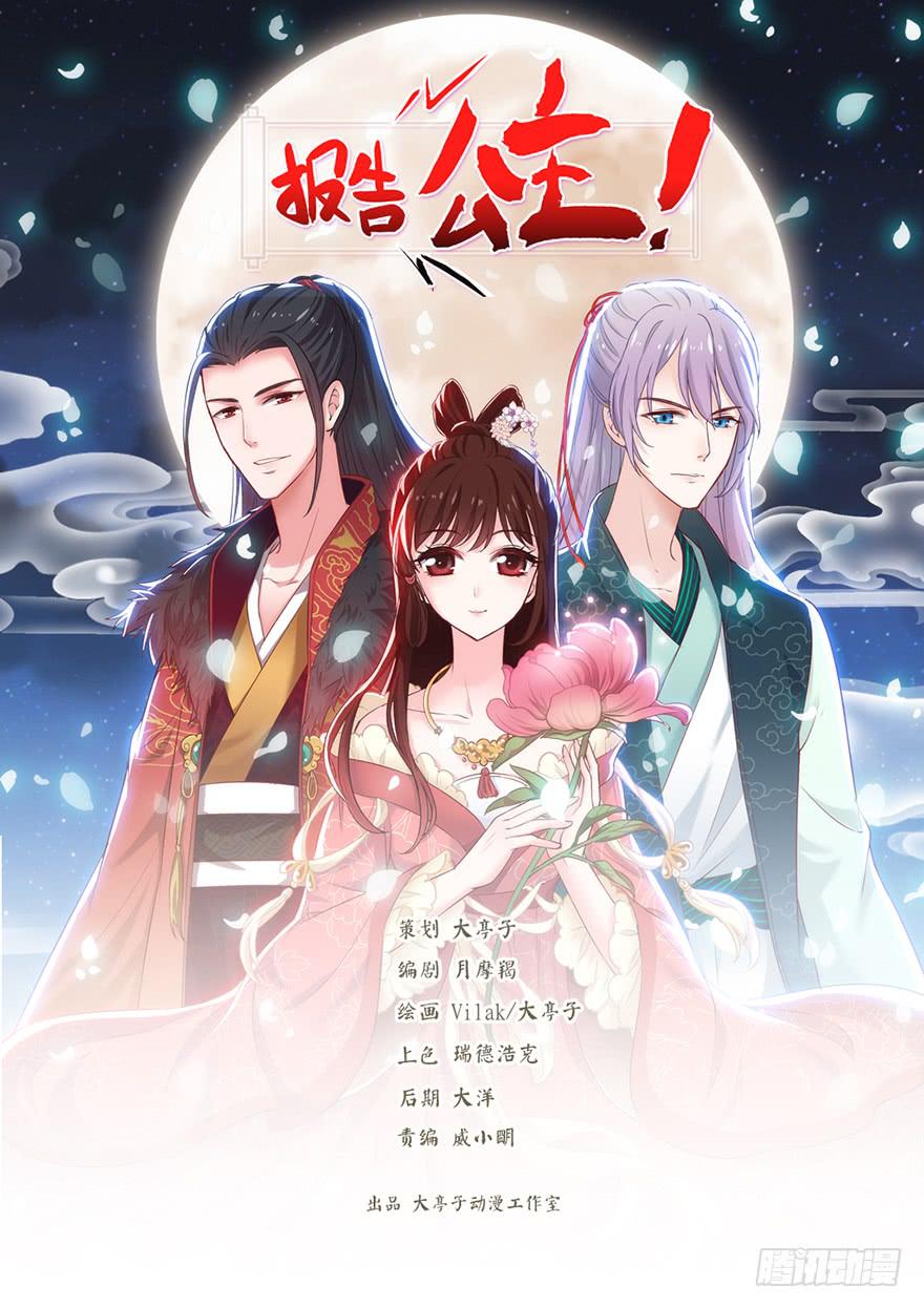 《报告公主！》22-霸道皇子爱上我-上 第1页