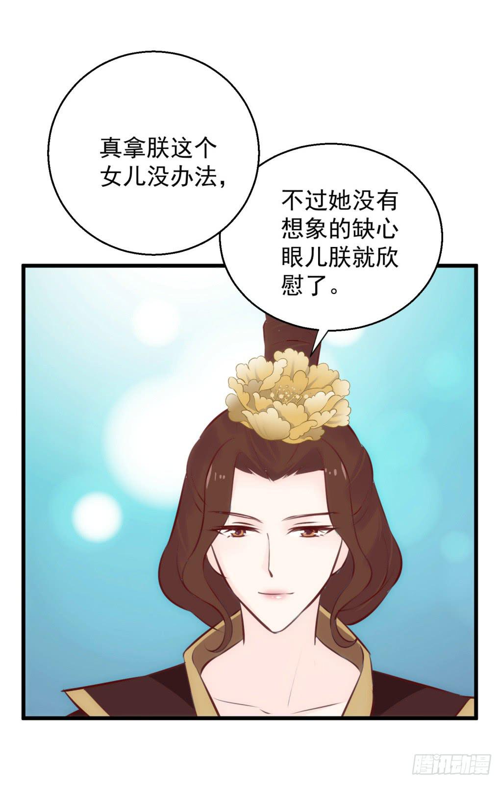《报告公主！》22-霸道皇子爱上我-上 第20页