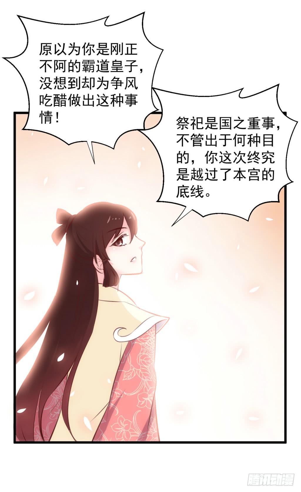《报告公主！》22-霸道皇子爱上我-上 第22页