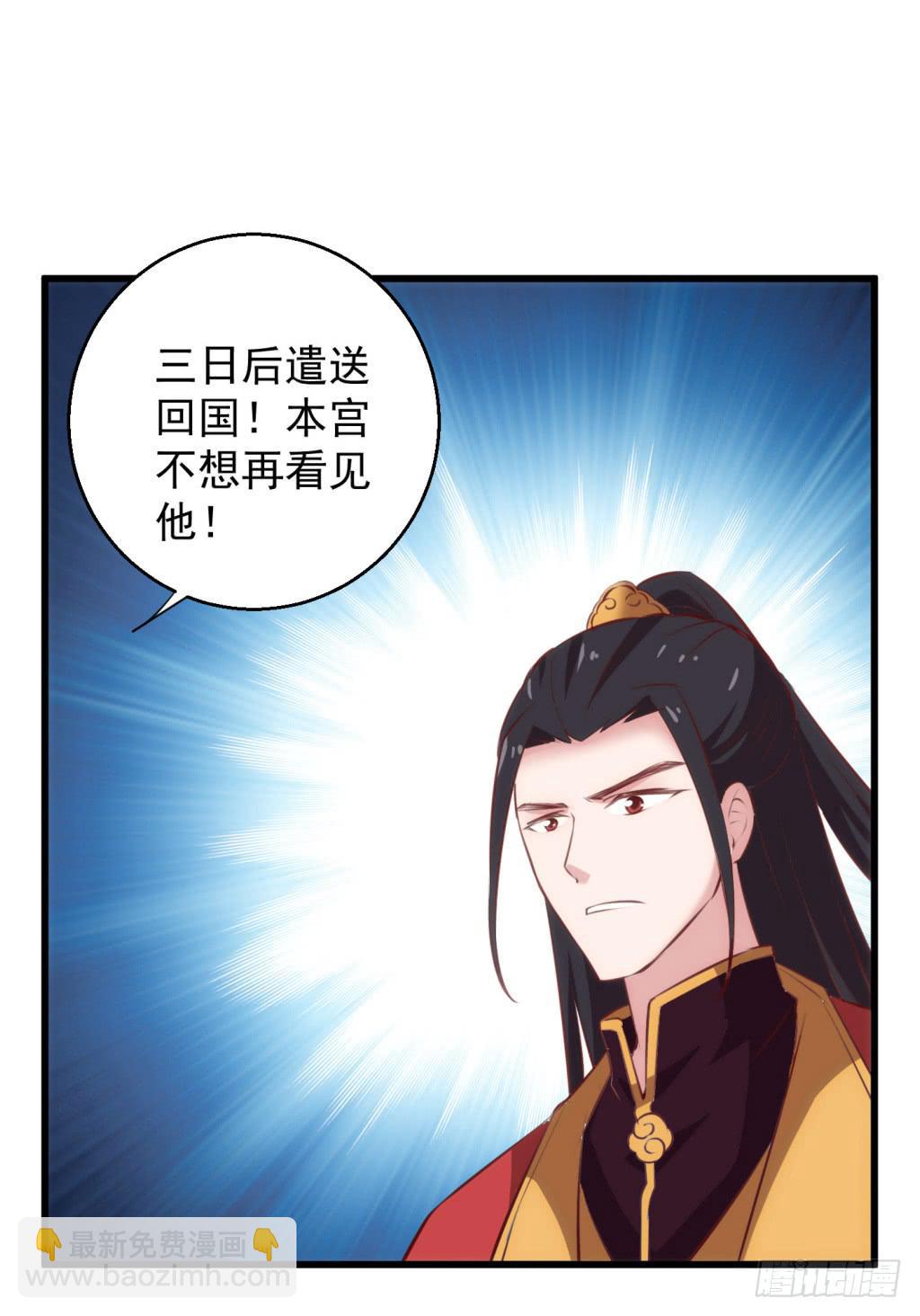 《报告公主！》22-霸道皇子爱上我-上 第26页