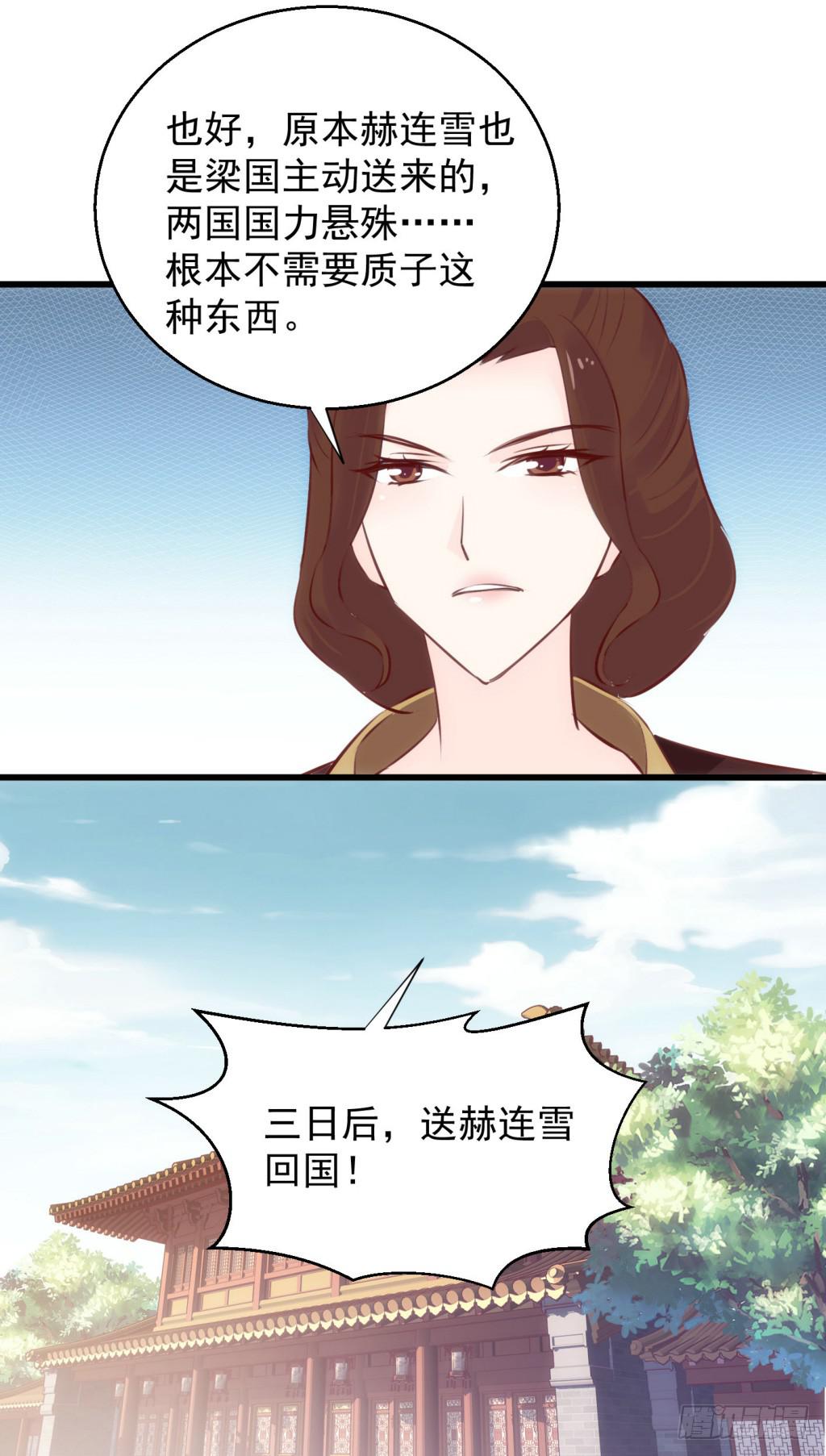 《报告公主！》22-霸道皇子爱上我-上 第27页