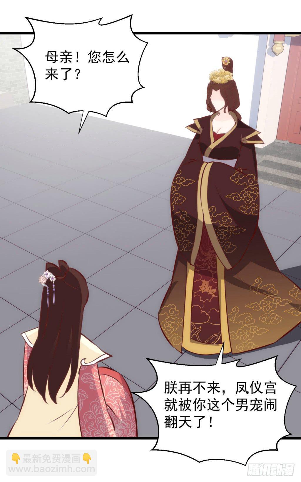 《报告公主！》22-霸道皇子爱上我-上 第2页