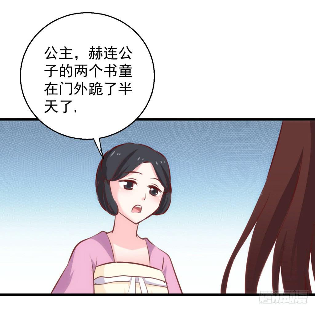 《报告公主！》22-霸道皇子爱上我-上 第33页