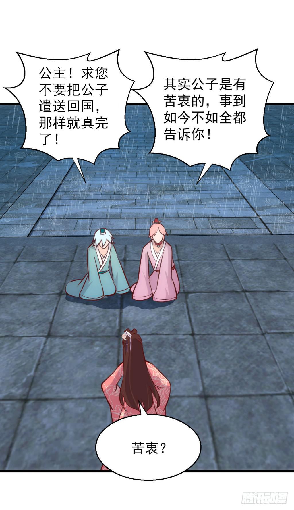 《报告公主！》22-霸道皇子爱上我-上 第35页